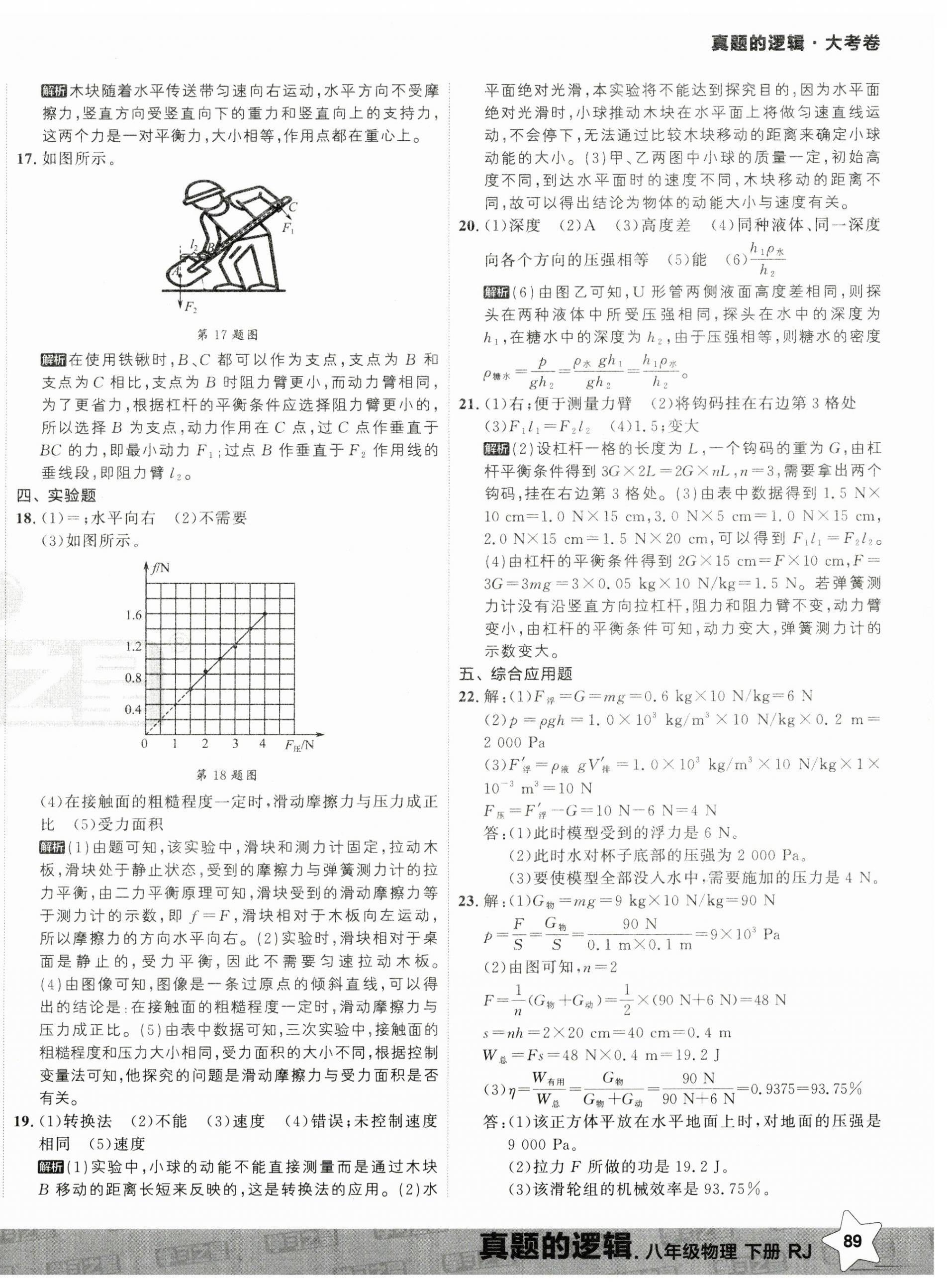 2025年名校大考卷八年級(jí)物理下冊(cè)人教版 第10頁