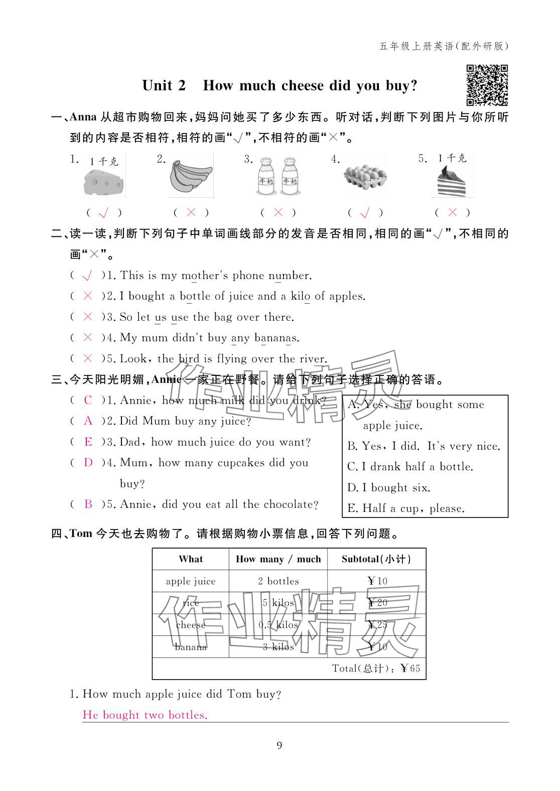 2025年作业本江西教育出版社五年级英语上册外研版 参考答案第9页