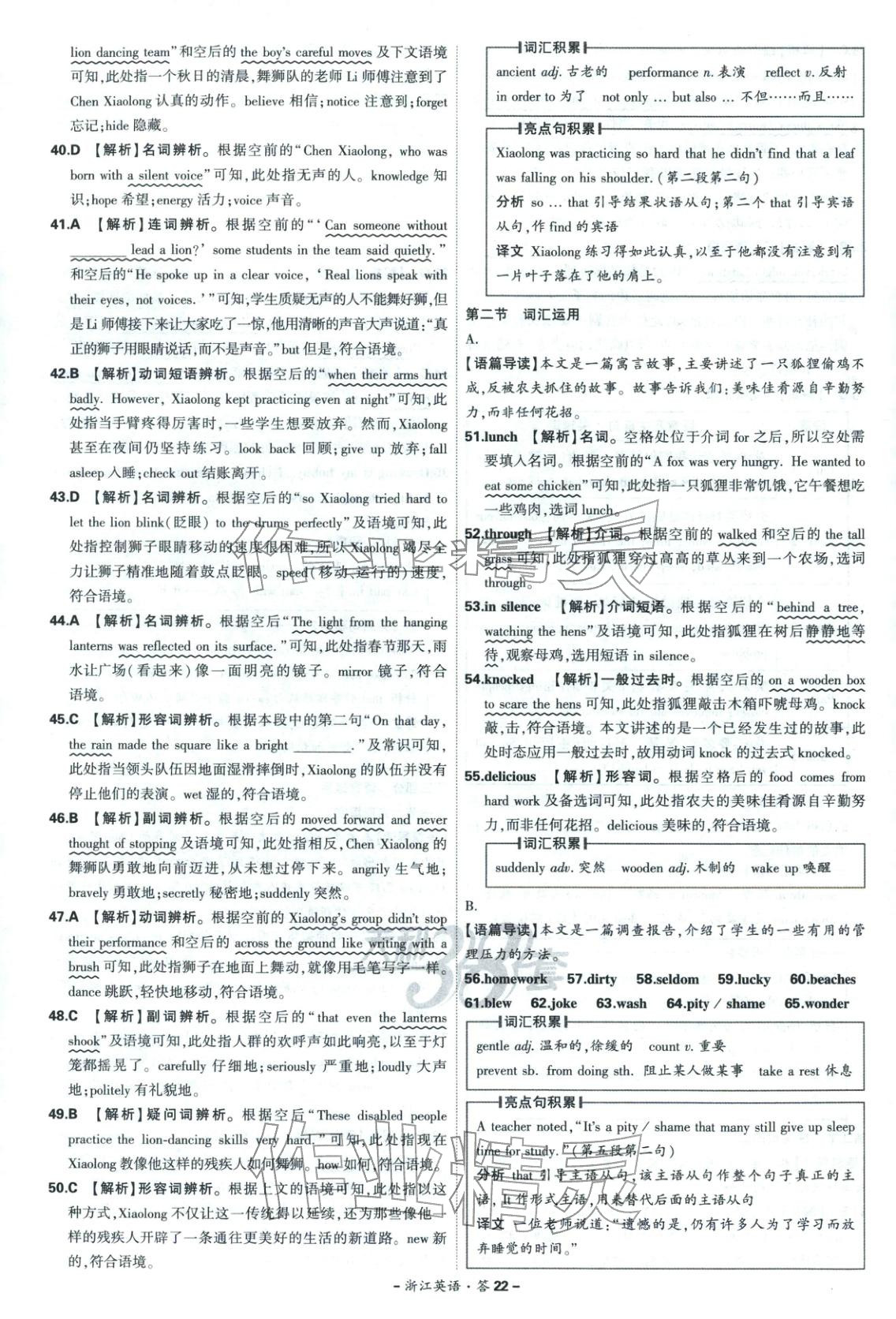 2026年天利38套中考试题精选英语浙江专版 第22页