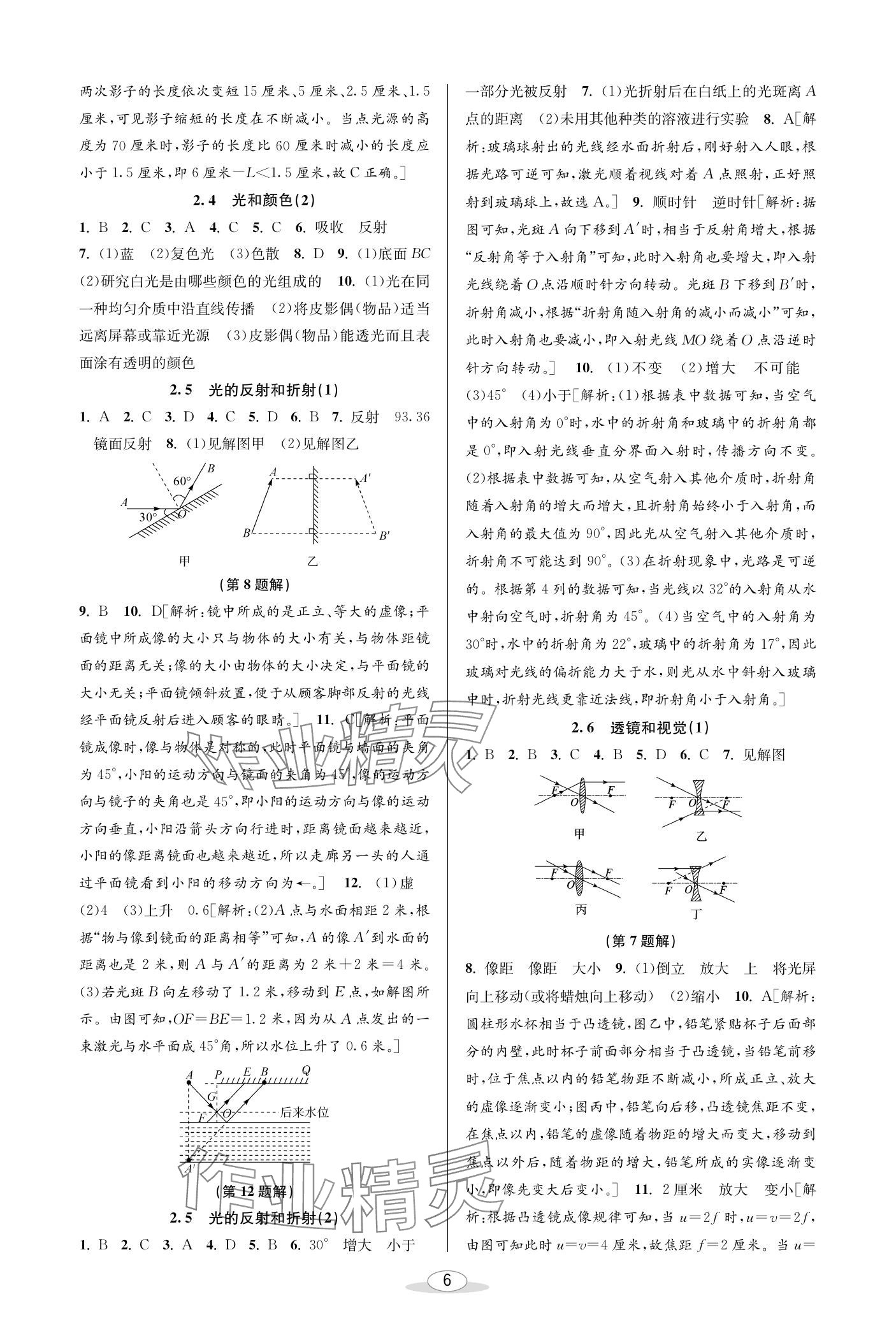 2024年教與學(xué)課程同步講練七年級(jí)科學(xué)下冊(cè)浙教版 參考答案第6頁(yè)