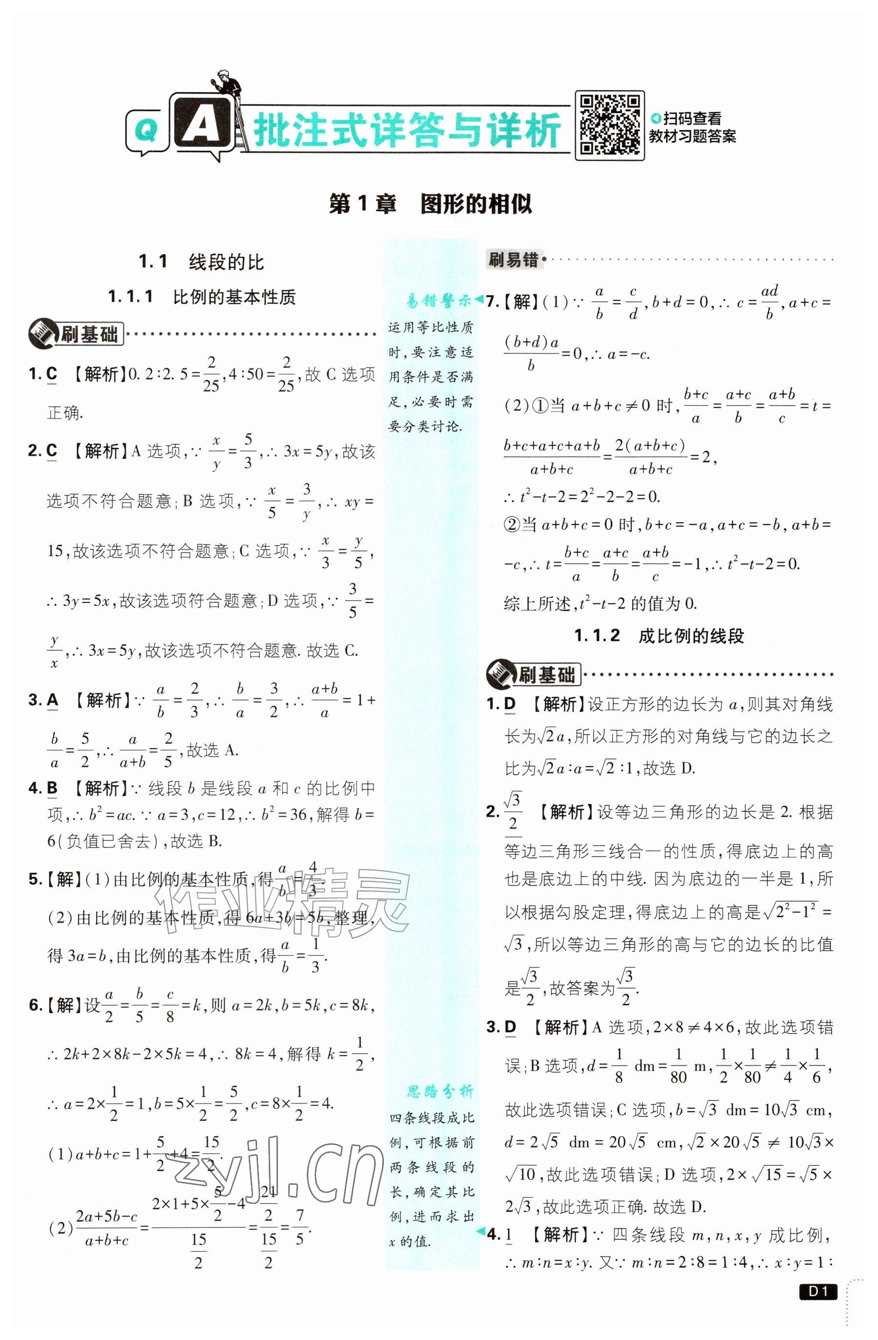 2026年初中必刷题九年级数学上册湘教版&nbsp;参考答案第1页