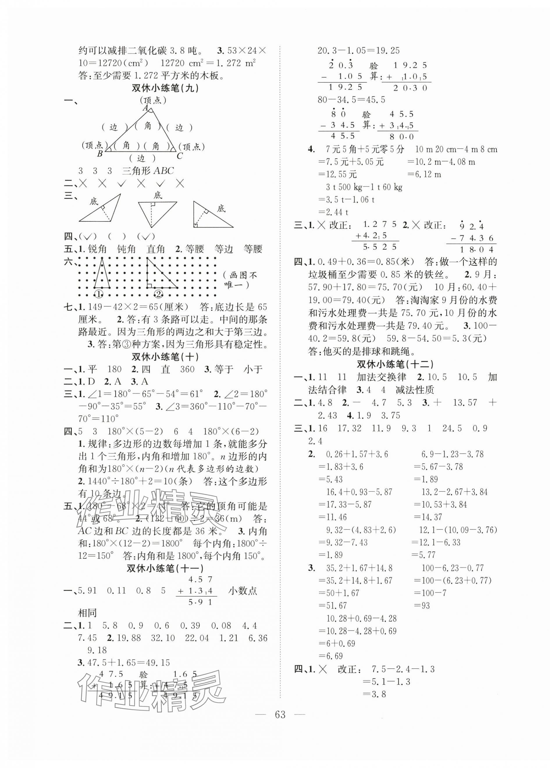 2025年陽光全優(yōu)大考卷四年級數(shù)學(xué)下冊人教版 參考答案第3頁