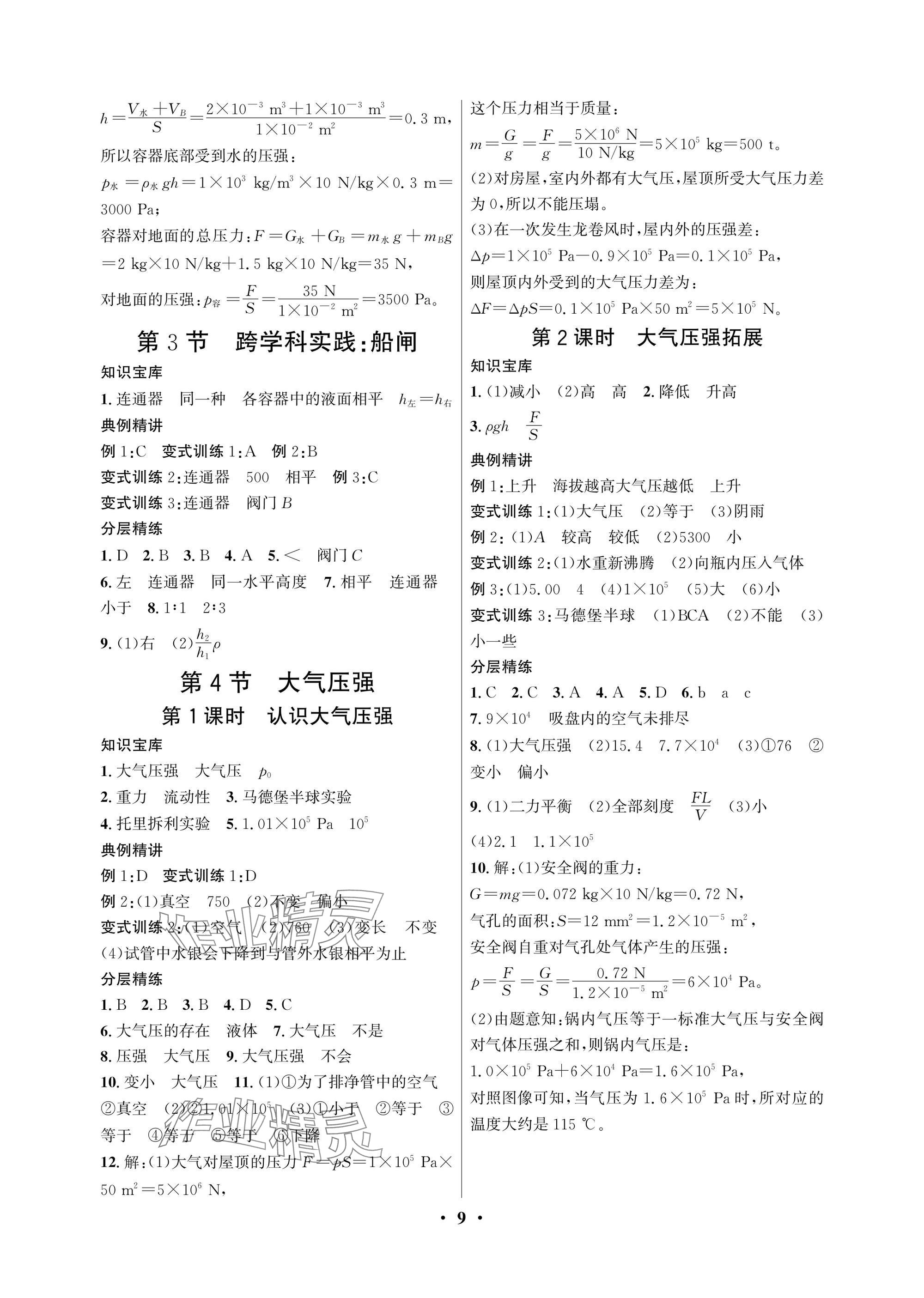2025年物理學(xué)堂八年級(jí)下冊(cè)教科版 參考答案第9頁(yè)