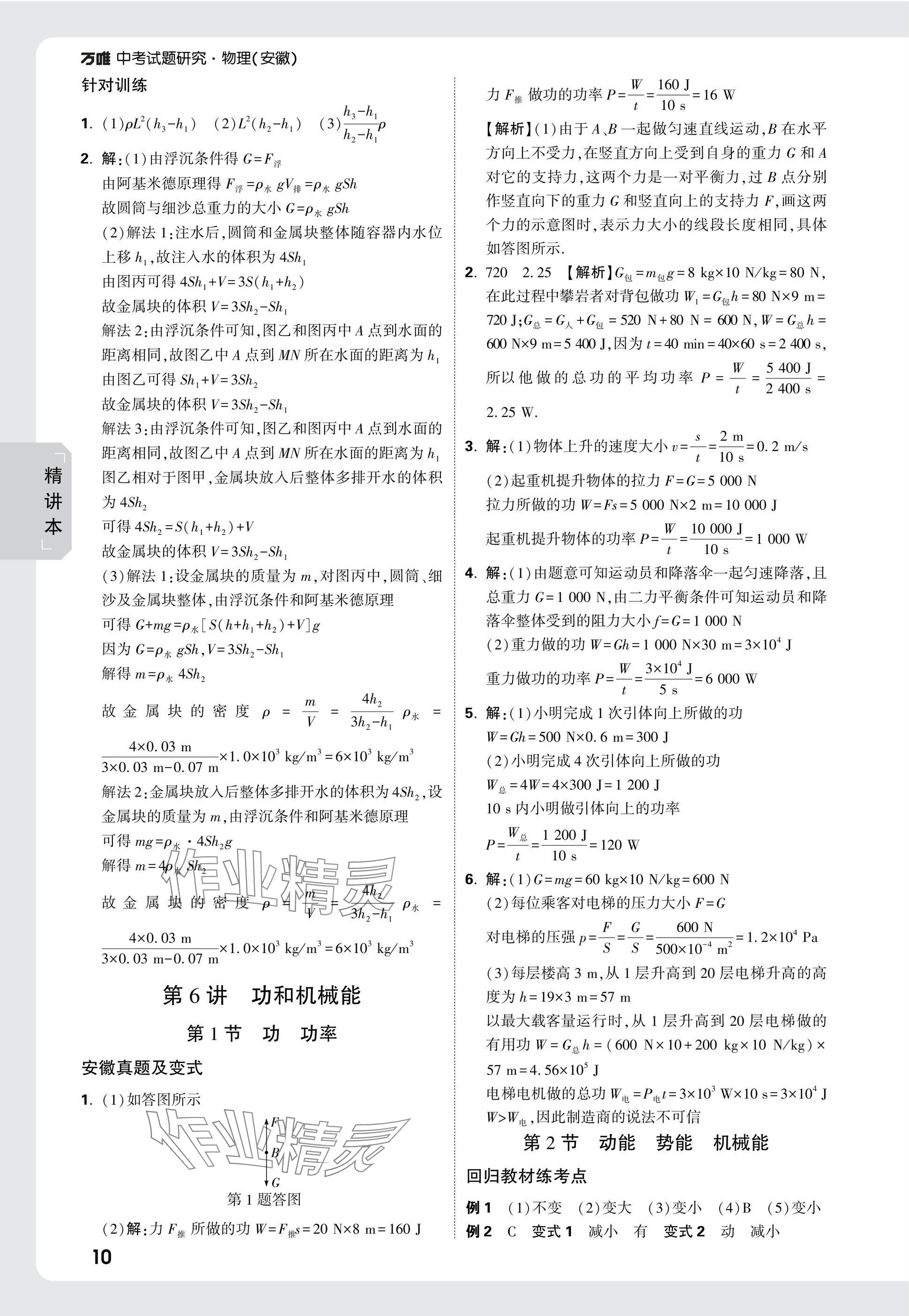 2025年萬(wàn)唯中考試題研究九年級(jí)物理安徽專(zhuān)版 參考答案第10頁(yè)