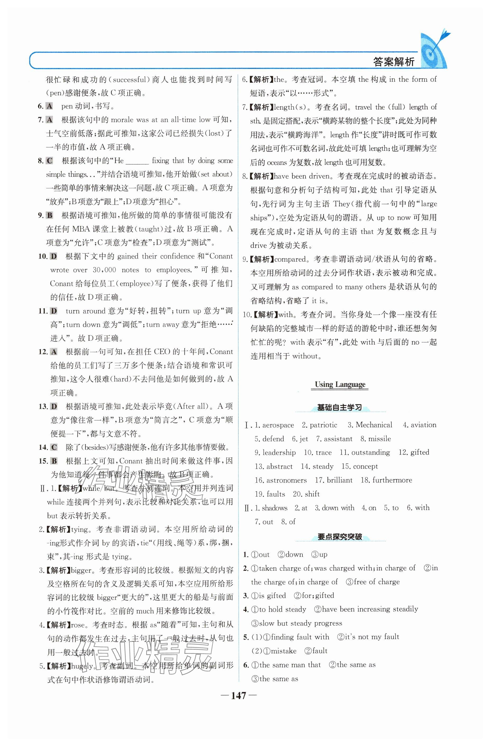 2024年名校學(xué)案高中英語(yǔ)選擇性必修第二冊(cè)人教版 參考答案第2頁(yè)