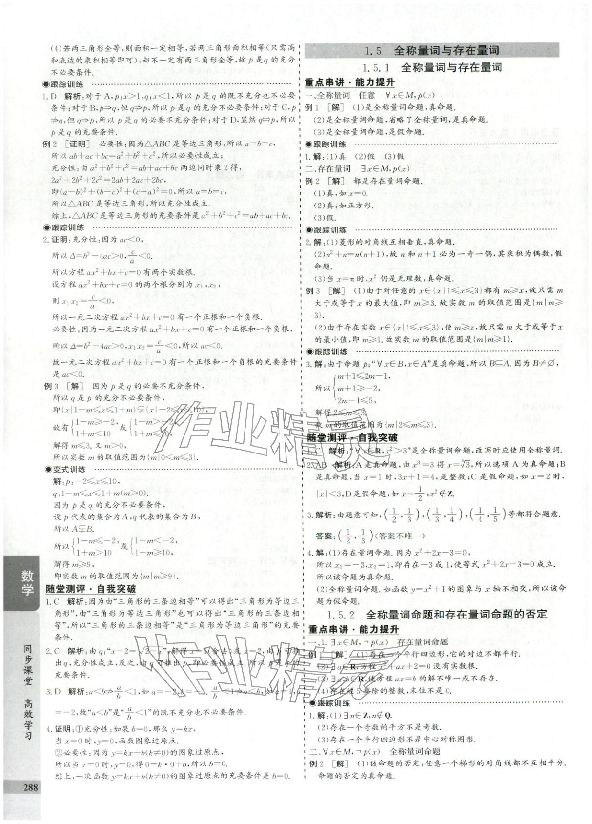 2025年创新思维同步导学案高中数学必修第一册人教版&nbsp;第4页