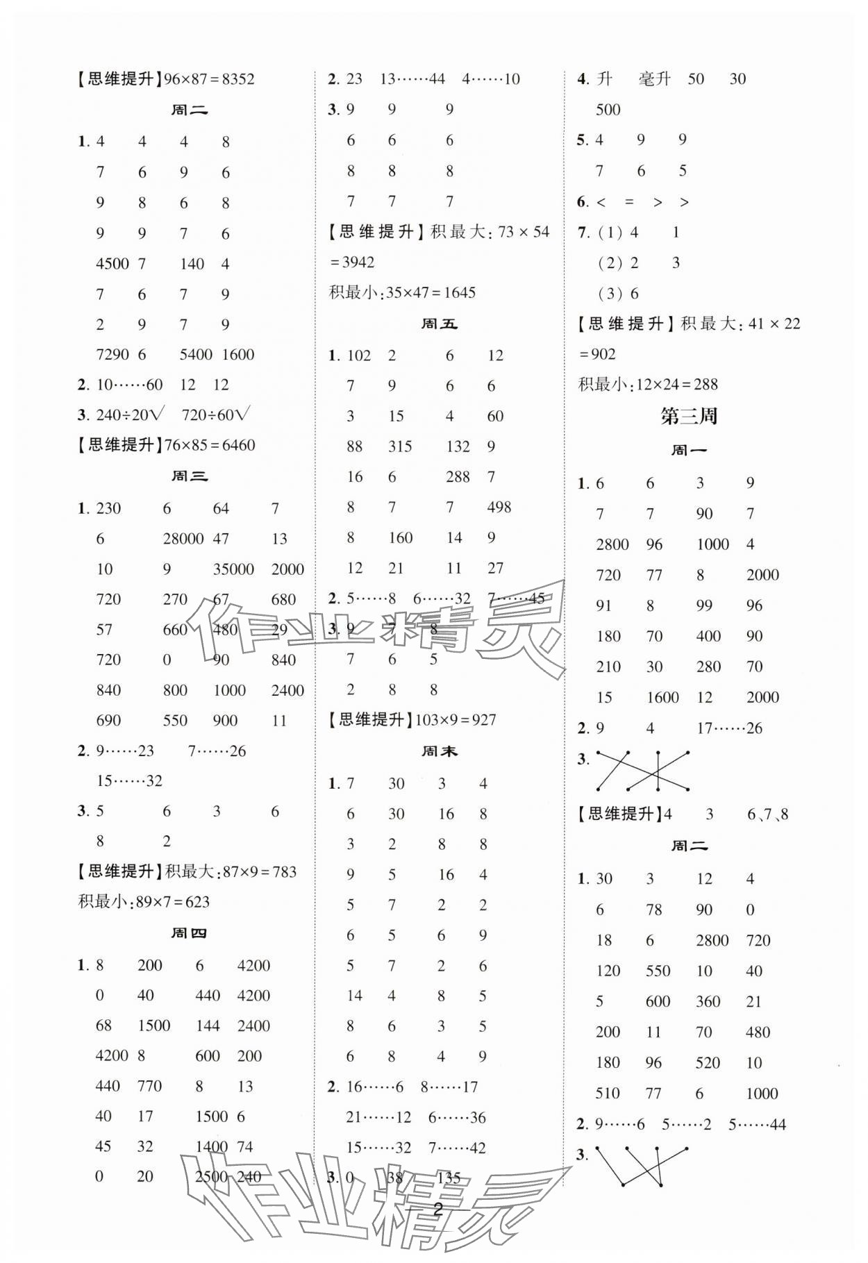 2024年經綸學典計算達人四年級數學上冊蘇教版 參考答案第2頁
