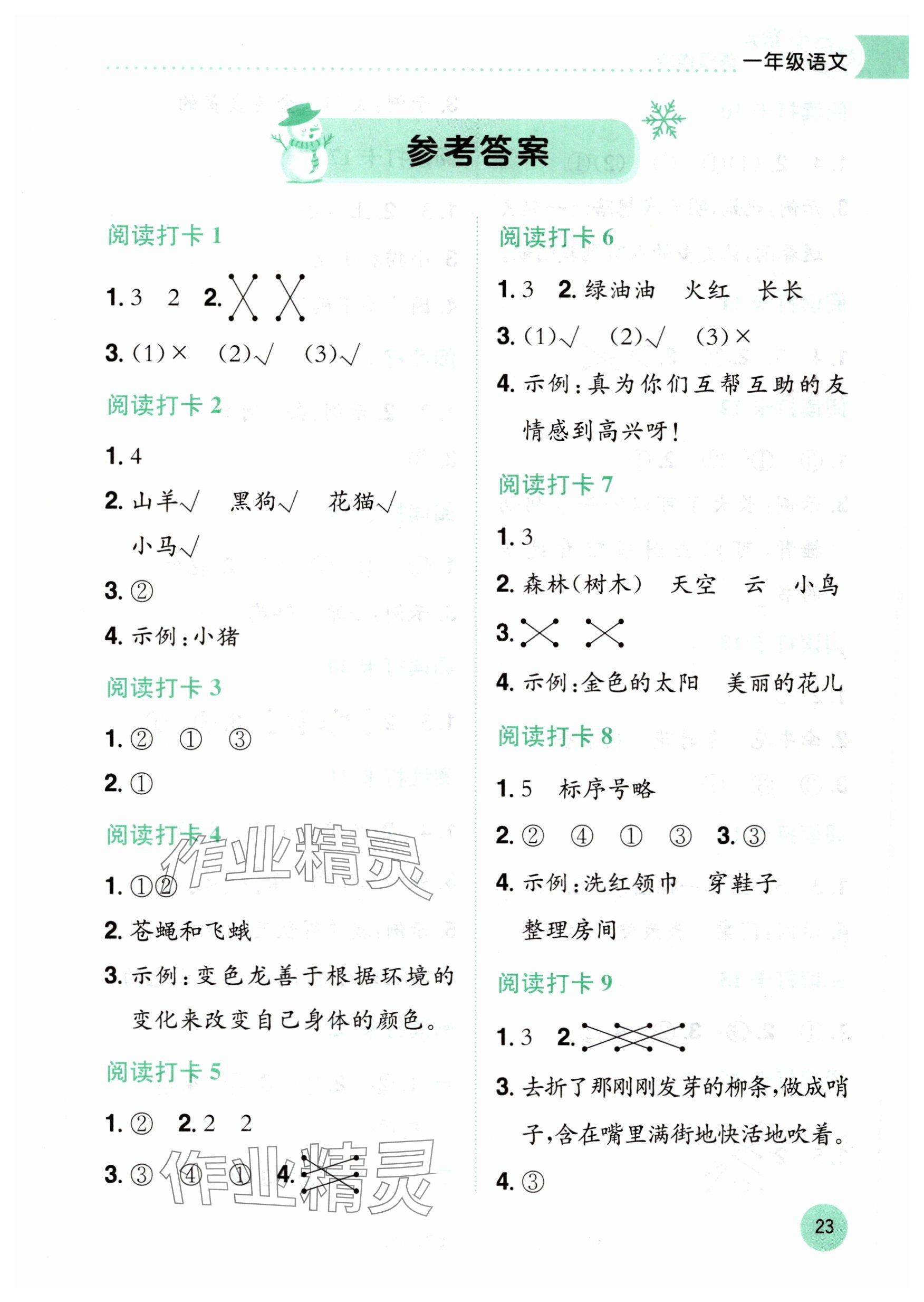 2025年開(kāi)心寒假西南師范大學(xué)出版社一年級(jí)綜合 參考答案第1頁(yè)