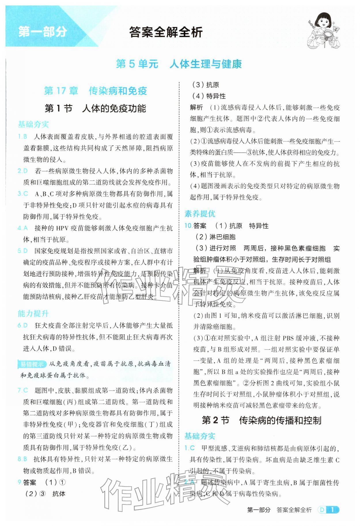 2026年5年中考3年模拟八年级生物下册苏教版&nbsp;第1页