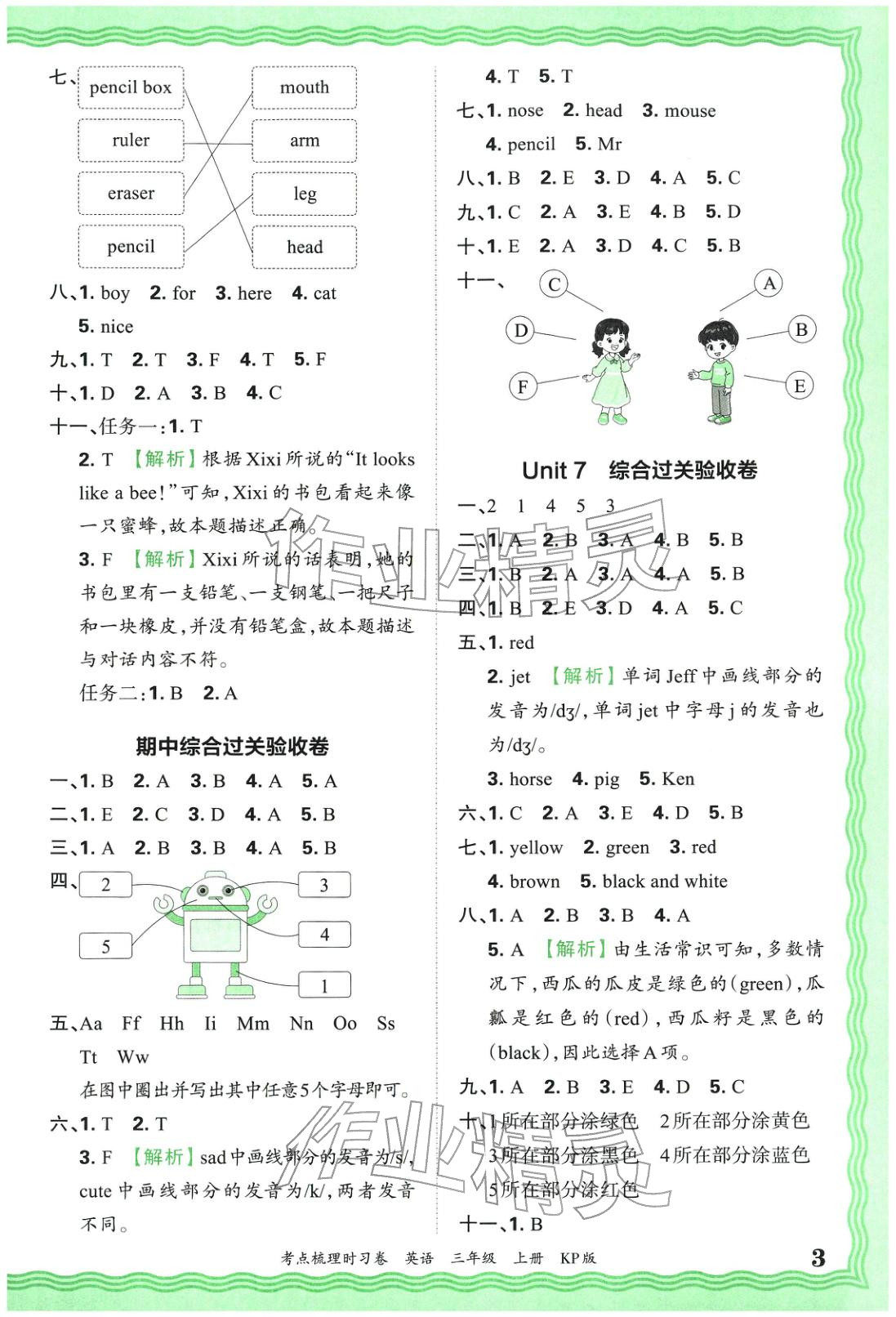 2025年王朝霞考點(diǎn)梳理時(shí)習(xí)卷三年級英語上冊科普版&nbsp;第3頁