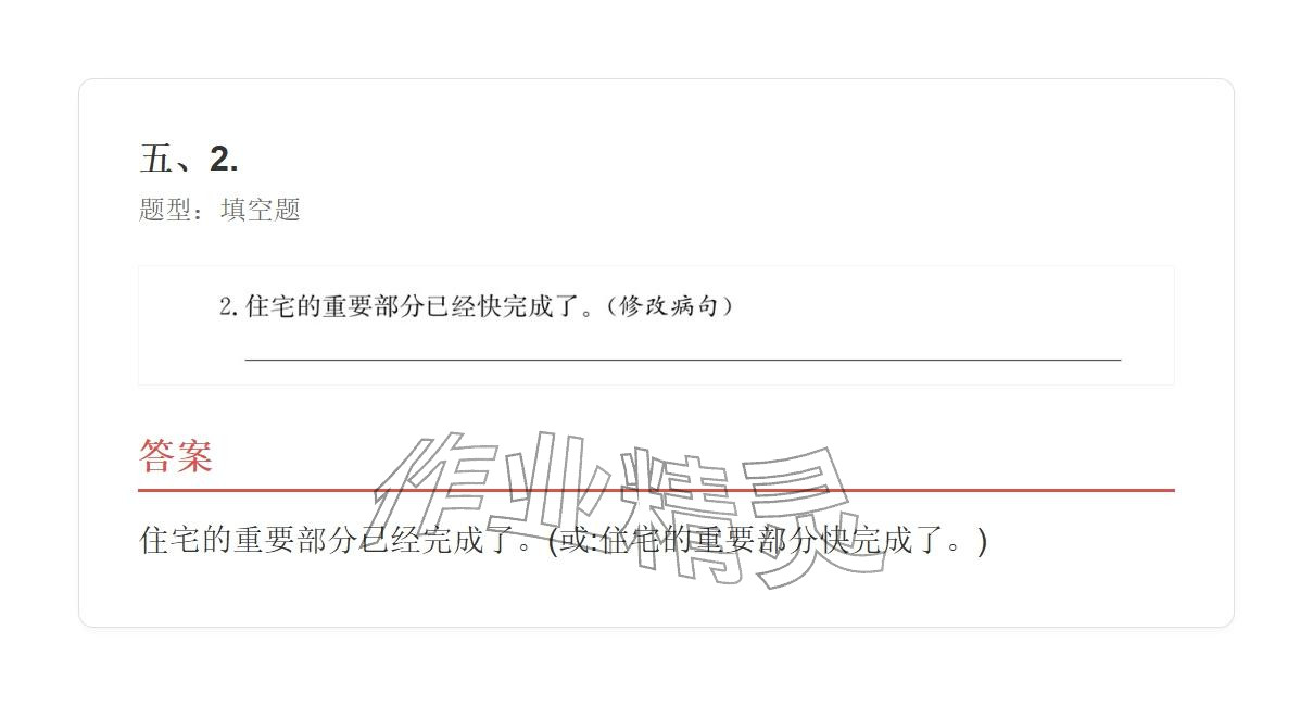 2025年学业水平评价四年级语文上册人教版 参考答案第51页