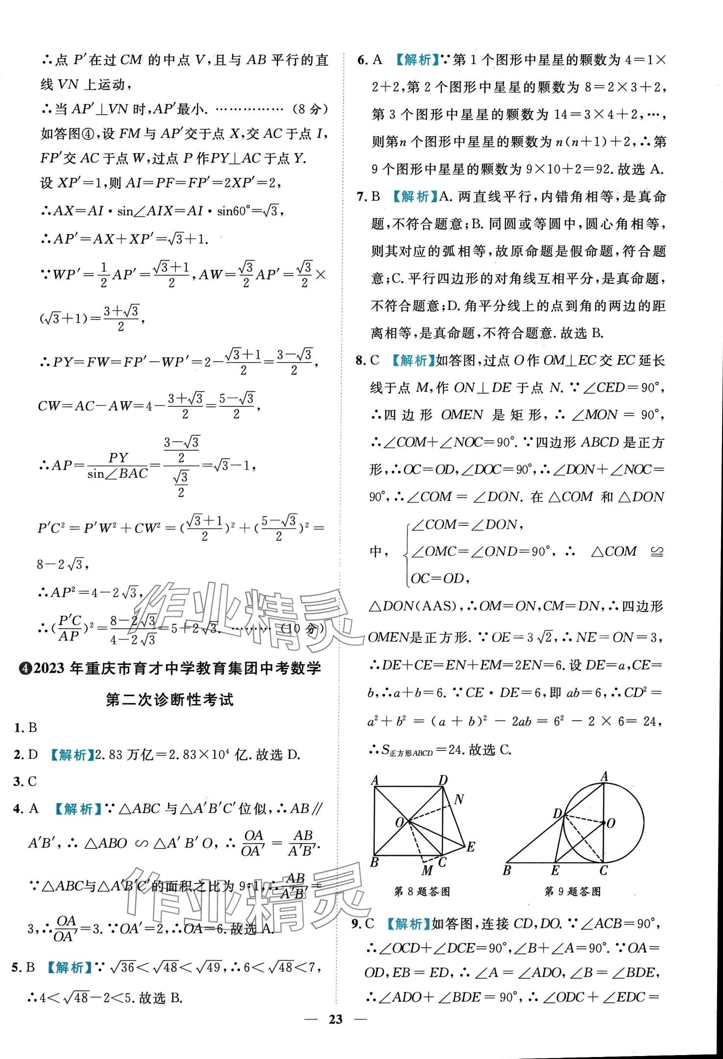 2024年中考金卷中考試題精編數(shù)學(xué)重慶專版 第27頁(yè)