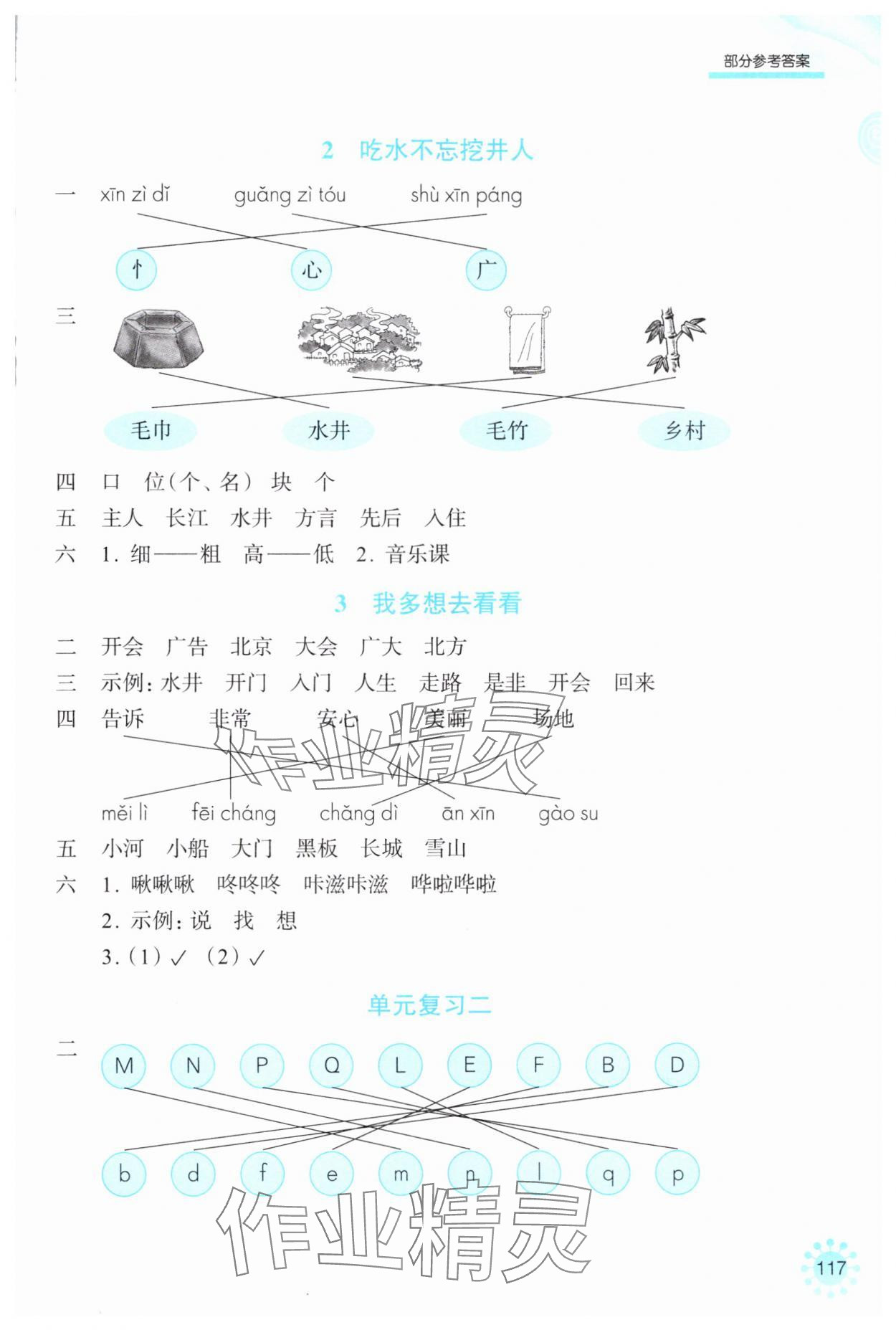 2025年预学与导学一年级语文下册人教版&nbsp;第3页