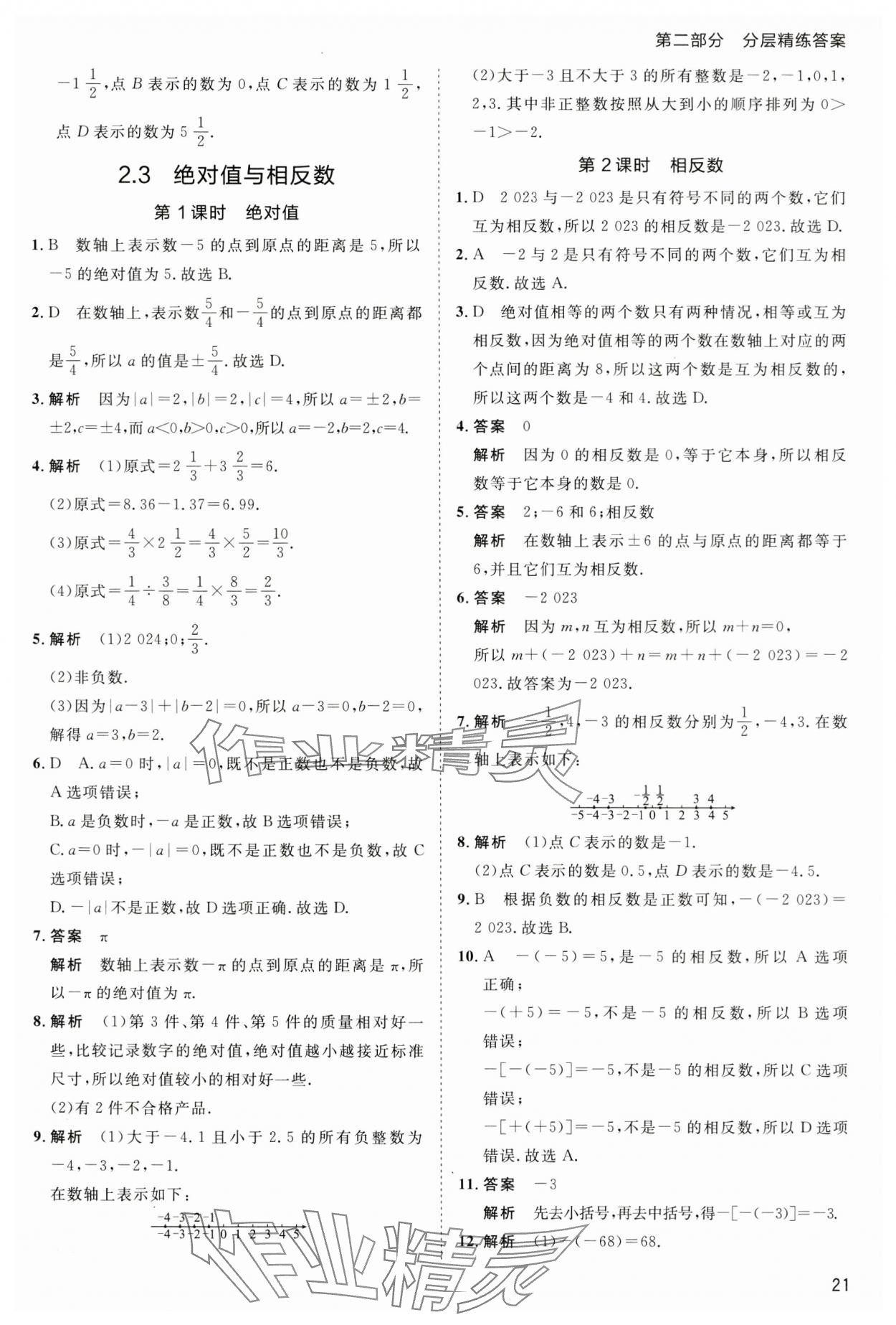 2024年傳習練七年級數(shù)學上冊蘇科版 第21頁