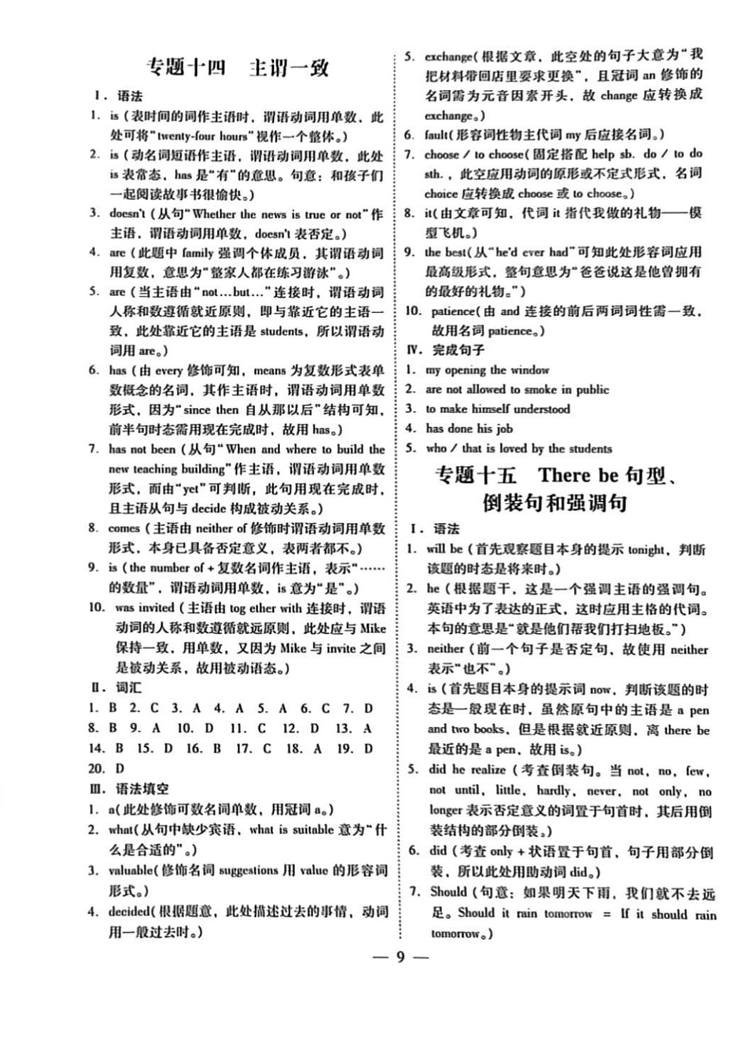 2024年高職高考同步練習(xí)遼海出版社中職英語 第9頁