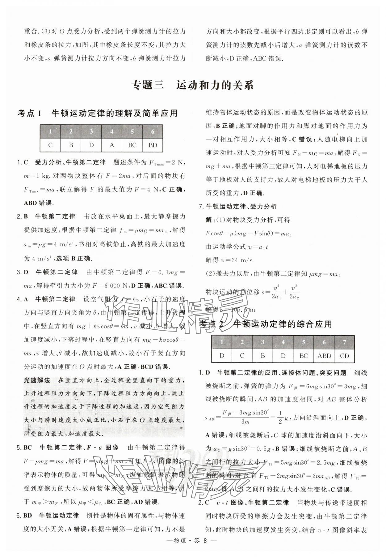2025年天利38套?？蓟A題高中物理 第8頁