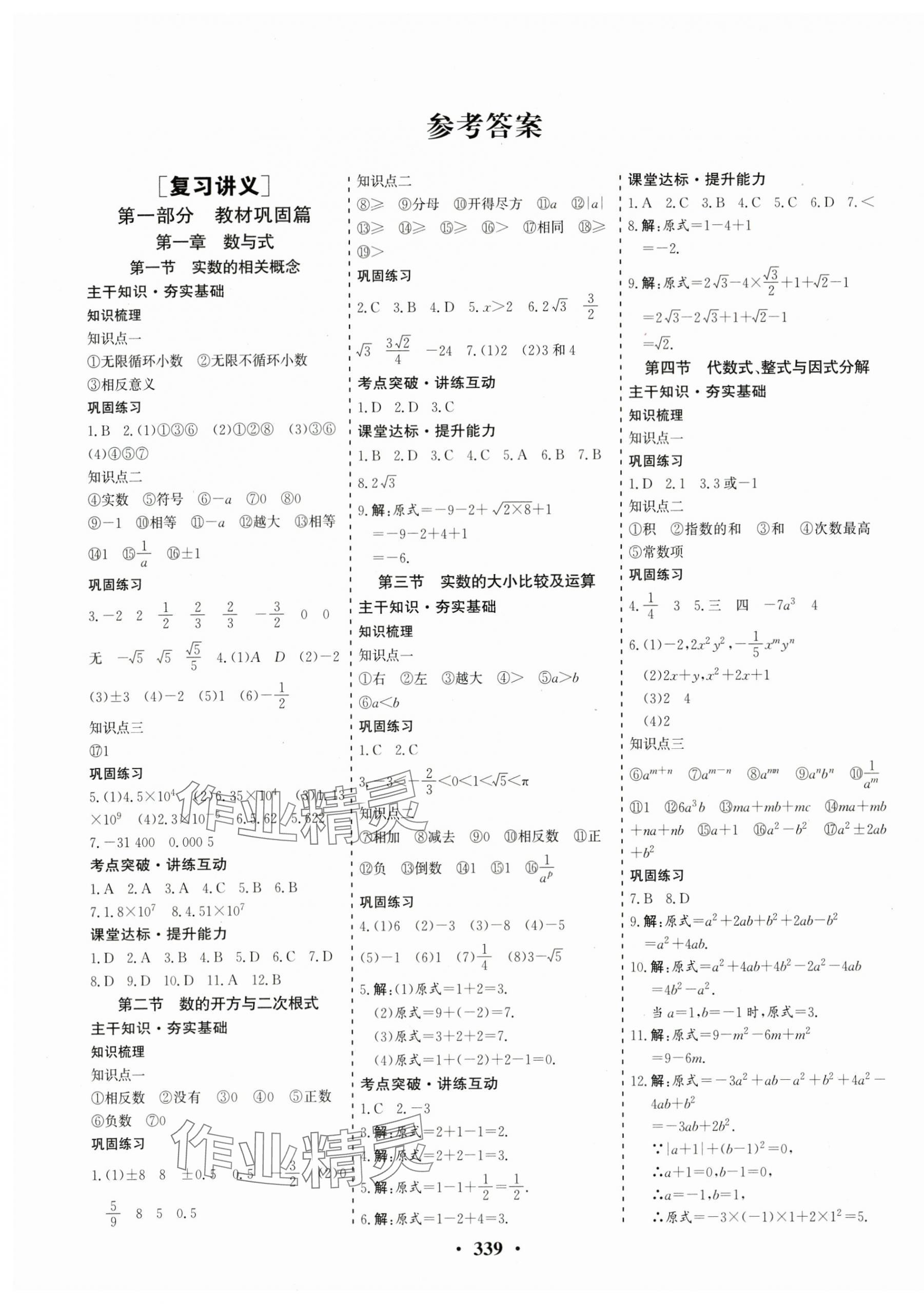 2024年優(yōu)化探究中考總復(fù)習(xí)數(shù)學(xué)江西專版 第1頁