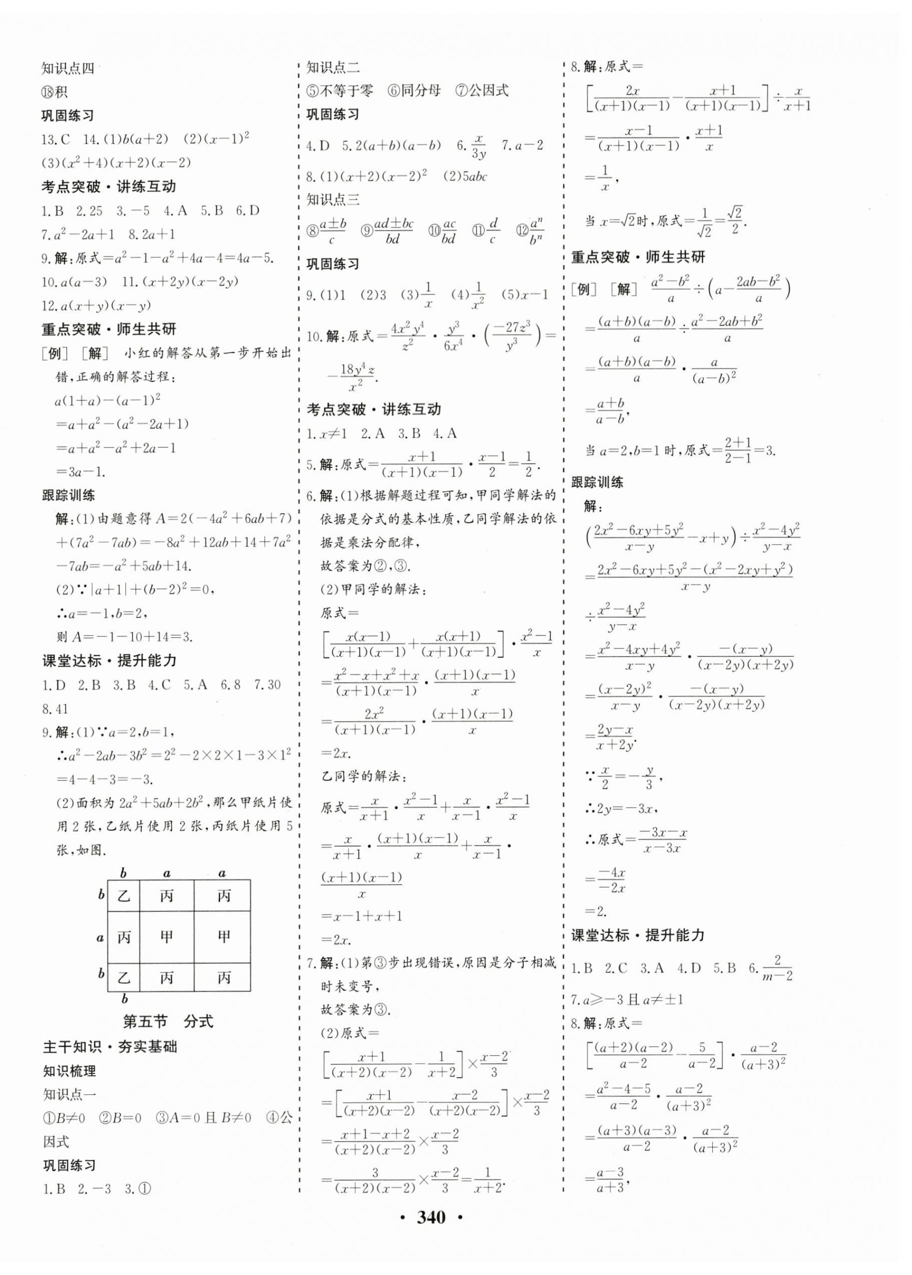 2024年優化探究中考總復習數學江西專版 第2頁