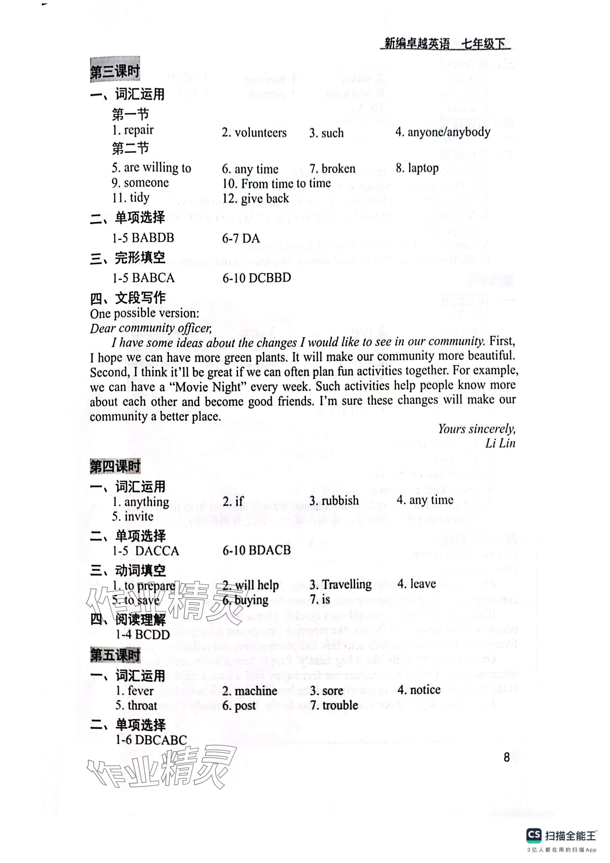 2025年卓越英語七年級下冊譯林版&nbsp;參考答案第8頁