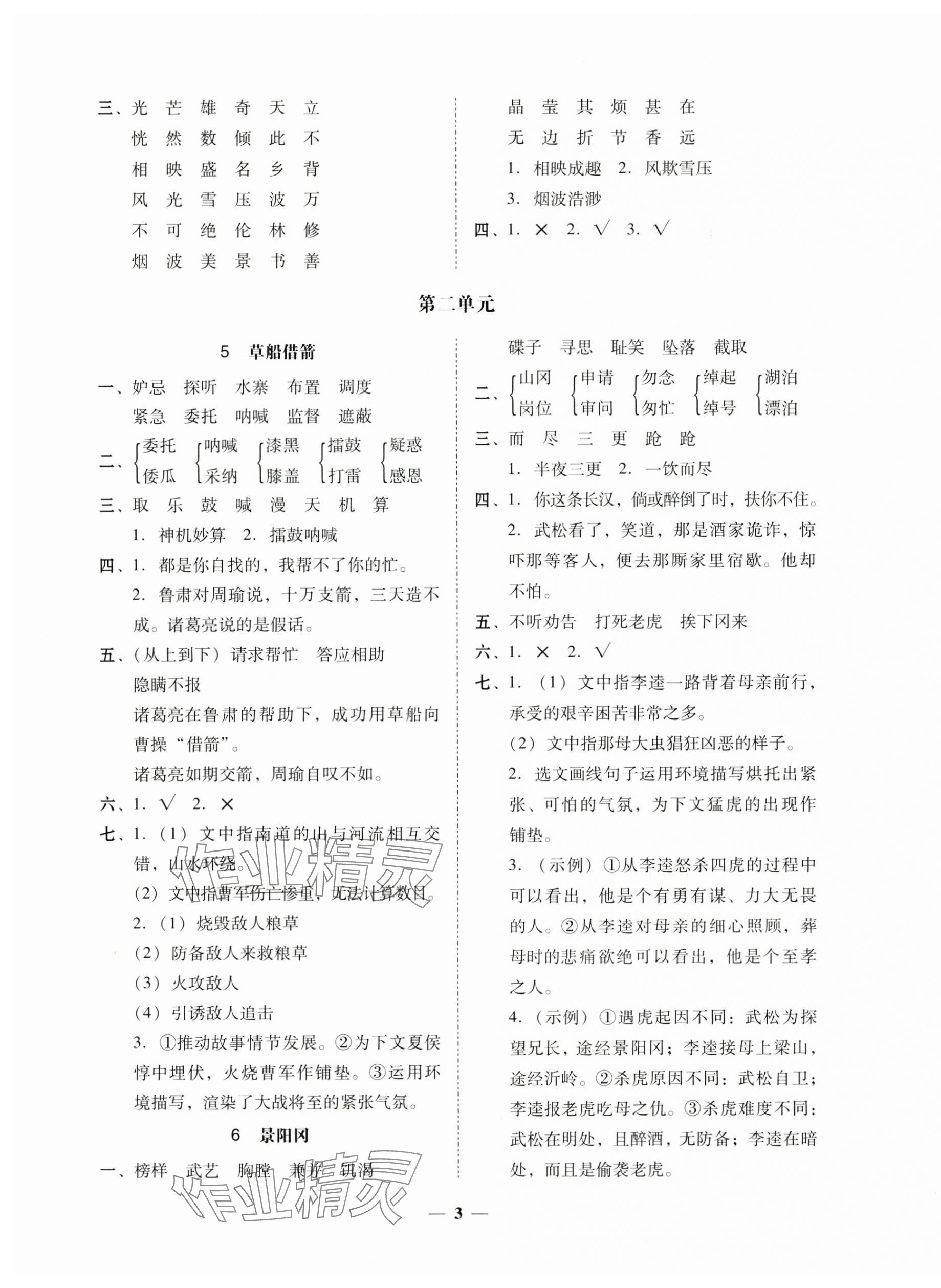 2025年家校導(dǎo)學(xué)五年級語文下冊 第3頁