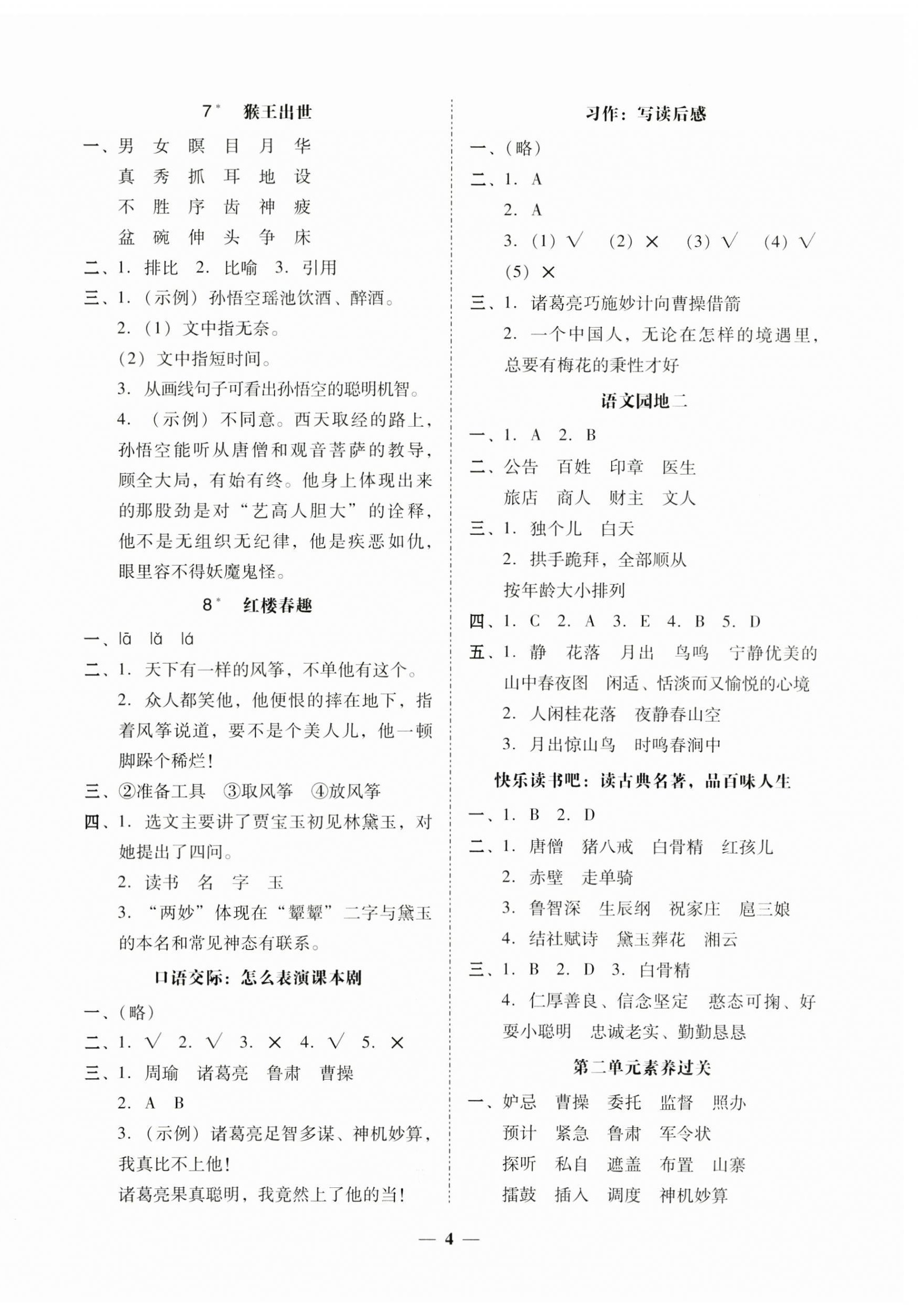 2025年家校導學五年級語文下冊 第4頁