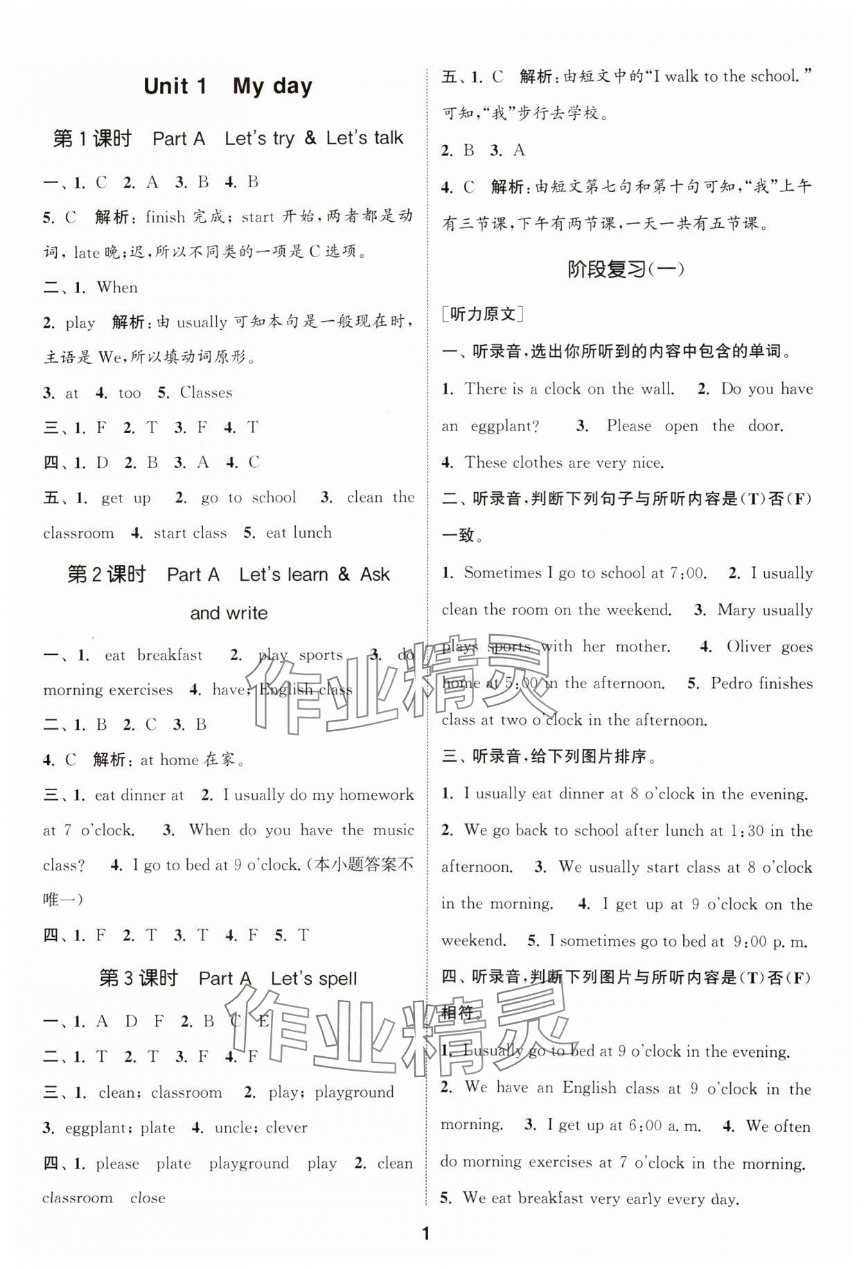 2024年通城学典课时作业本五年级英语下册人教版 参考答案第1页