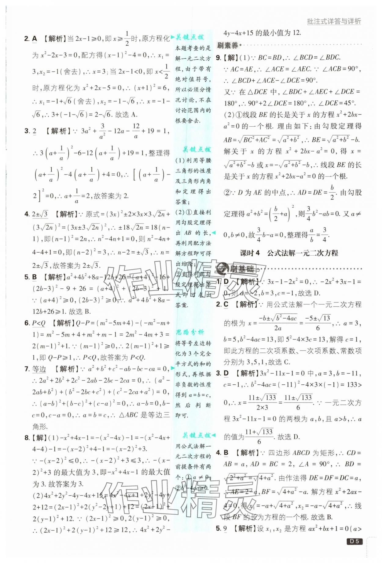 2025年初中必刷題九年級數(shù)學(xué)上冊蘇科版 第5頁