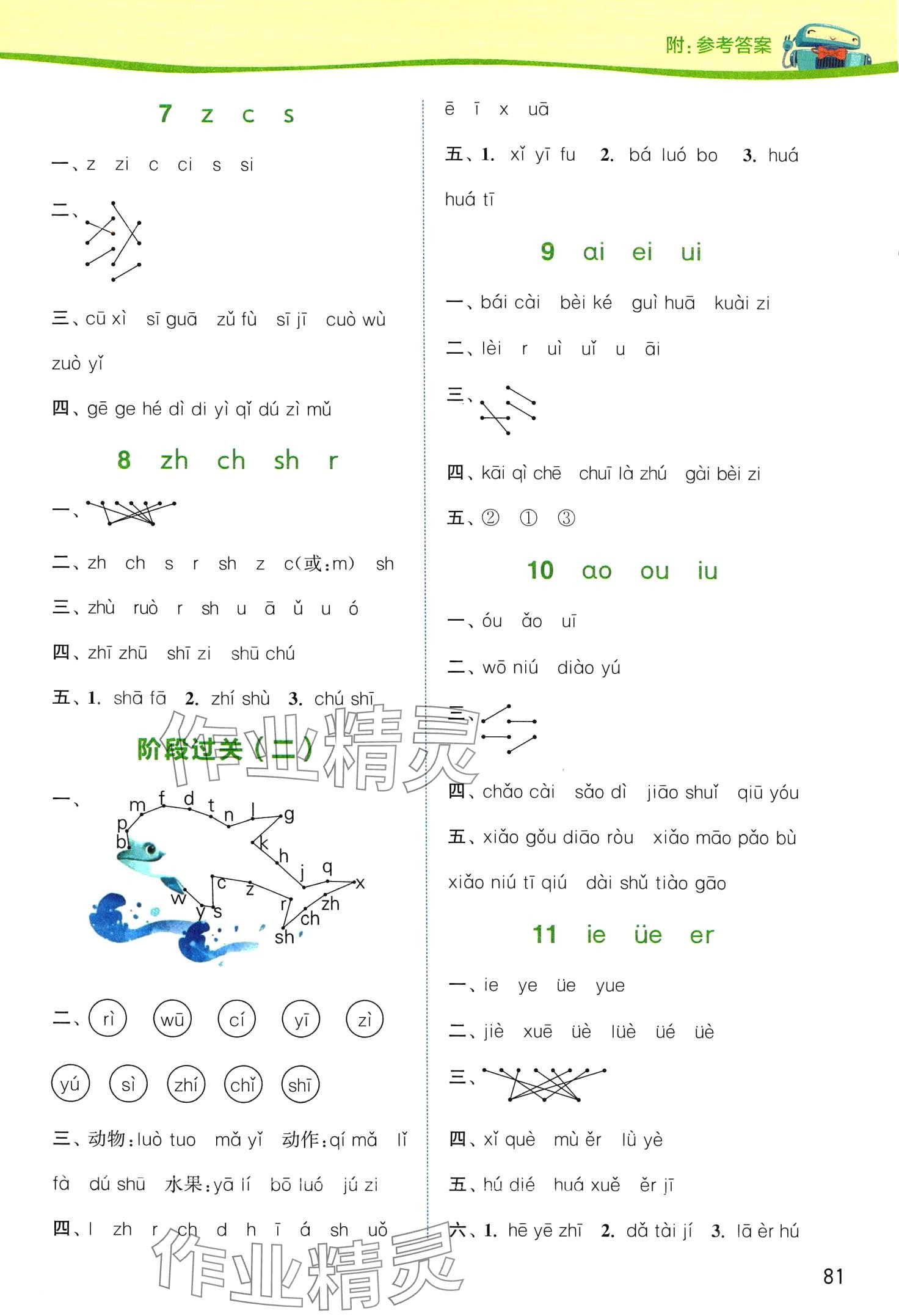 2024年通城学典小学语文拼音能手 第2页