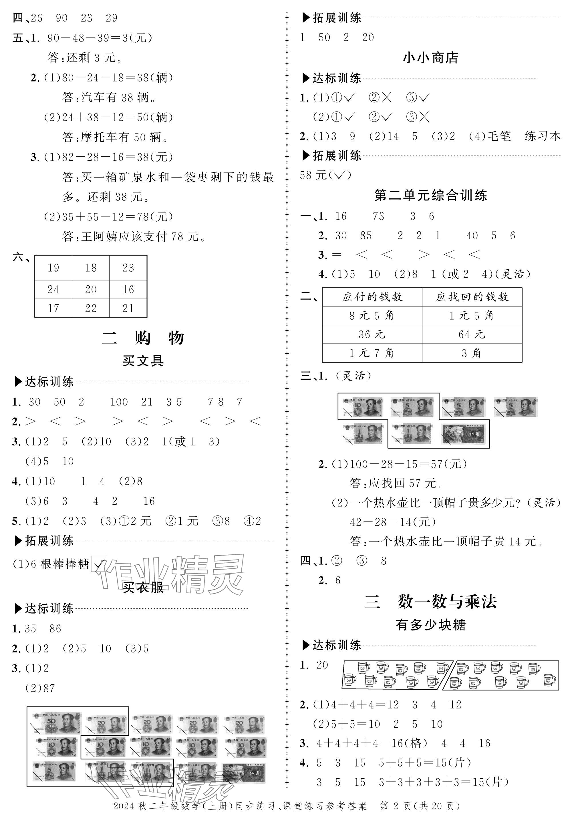 2024年创新作业同步练习二年级数学上册北师大版 参考答案第2页