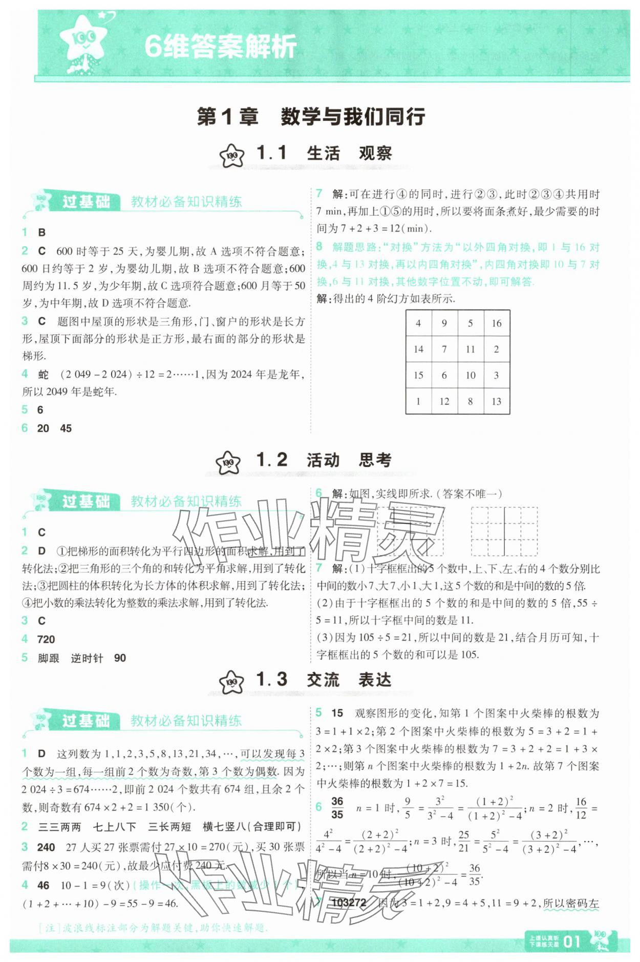 2025年一遍過七年級數學上冊蘇科版 第1頁