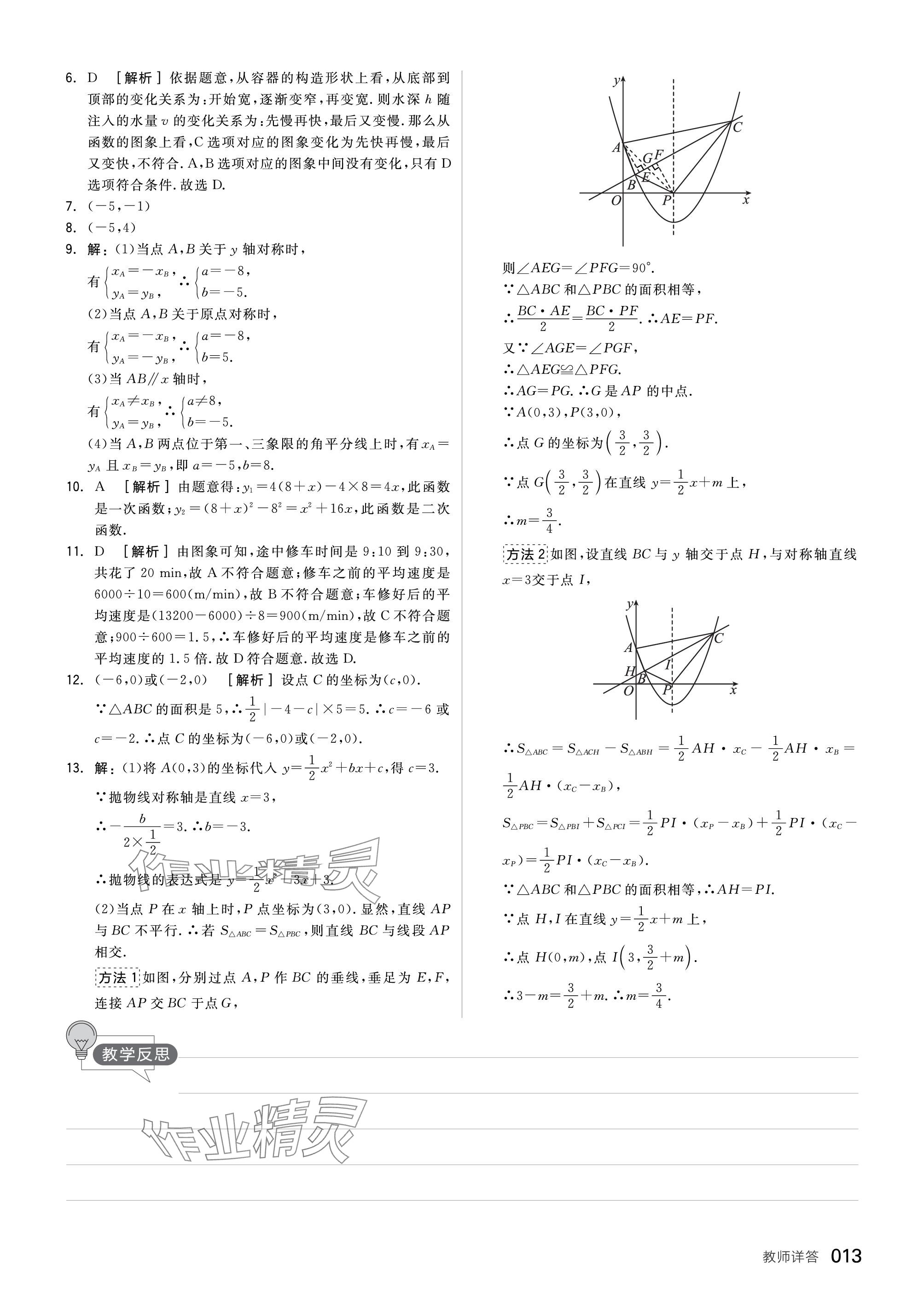 2024年全品中考復(fù)習(xí)方案數(shù)學(xué)福建專版 參考答案第13頁