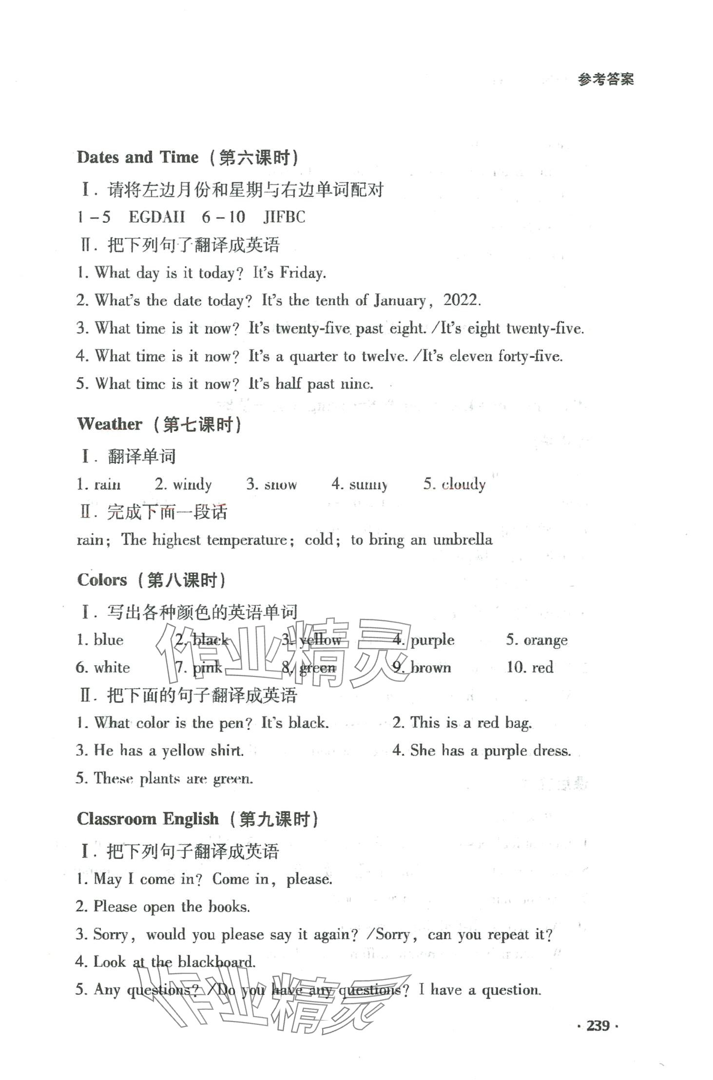 2024年英語基礎(chǔ)模塊教學(xué)導(dǎo)案 第3頁