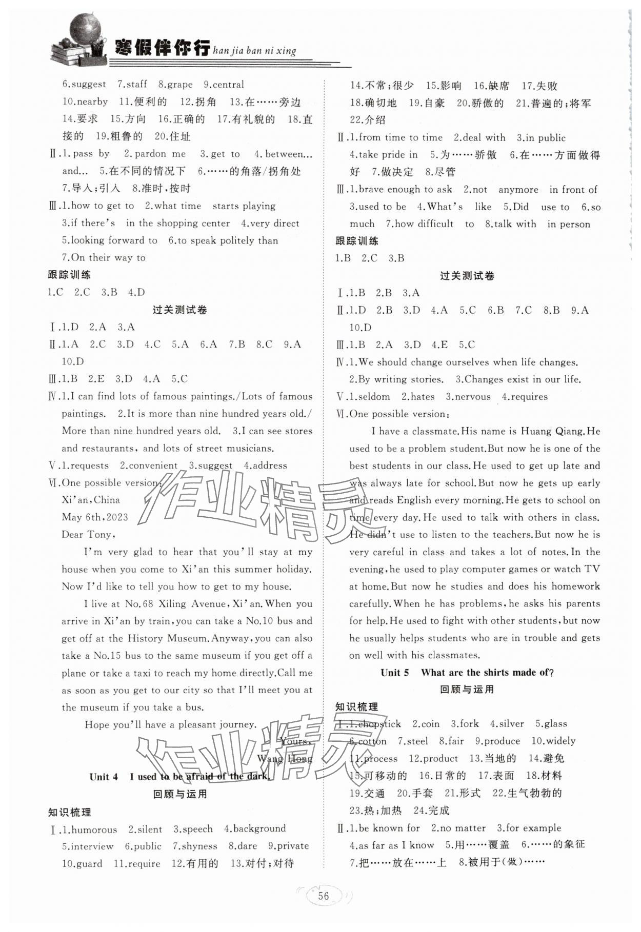 2025年假期伴你行寒假?gòu)?fù)習(xí)計(jì)劃合肥工業(yè)大學(xué)出版社九年級(jí)英語(yǔ)人教版 第2頁(yè)