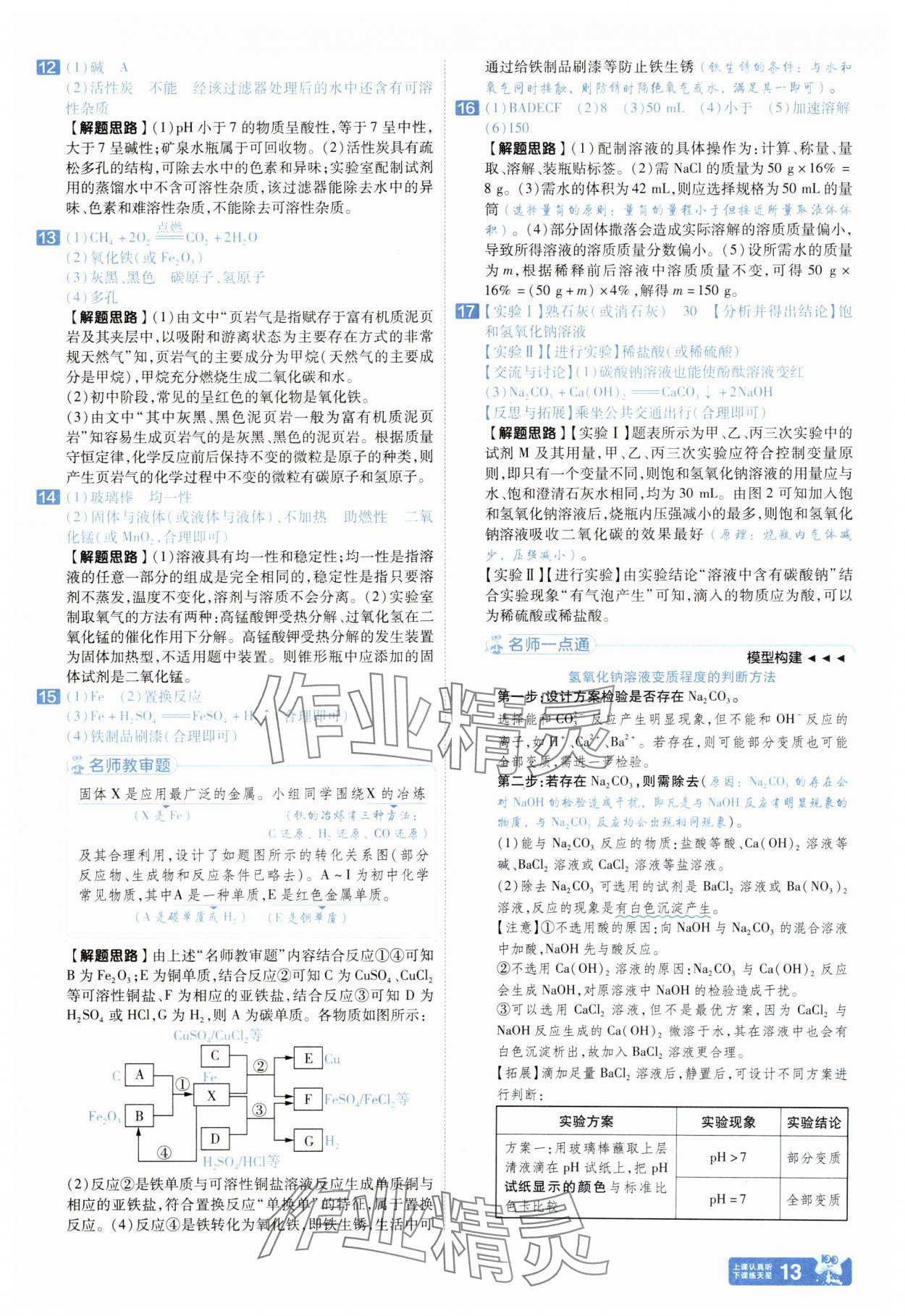 2025年金考卷45套匯編化學(xué)河北專版 參考答案第12頁(yè)