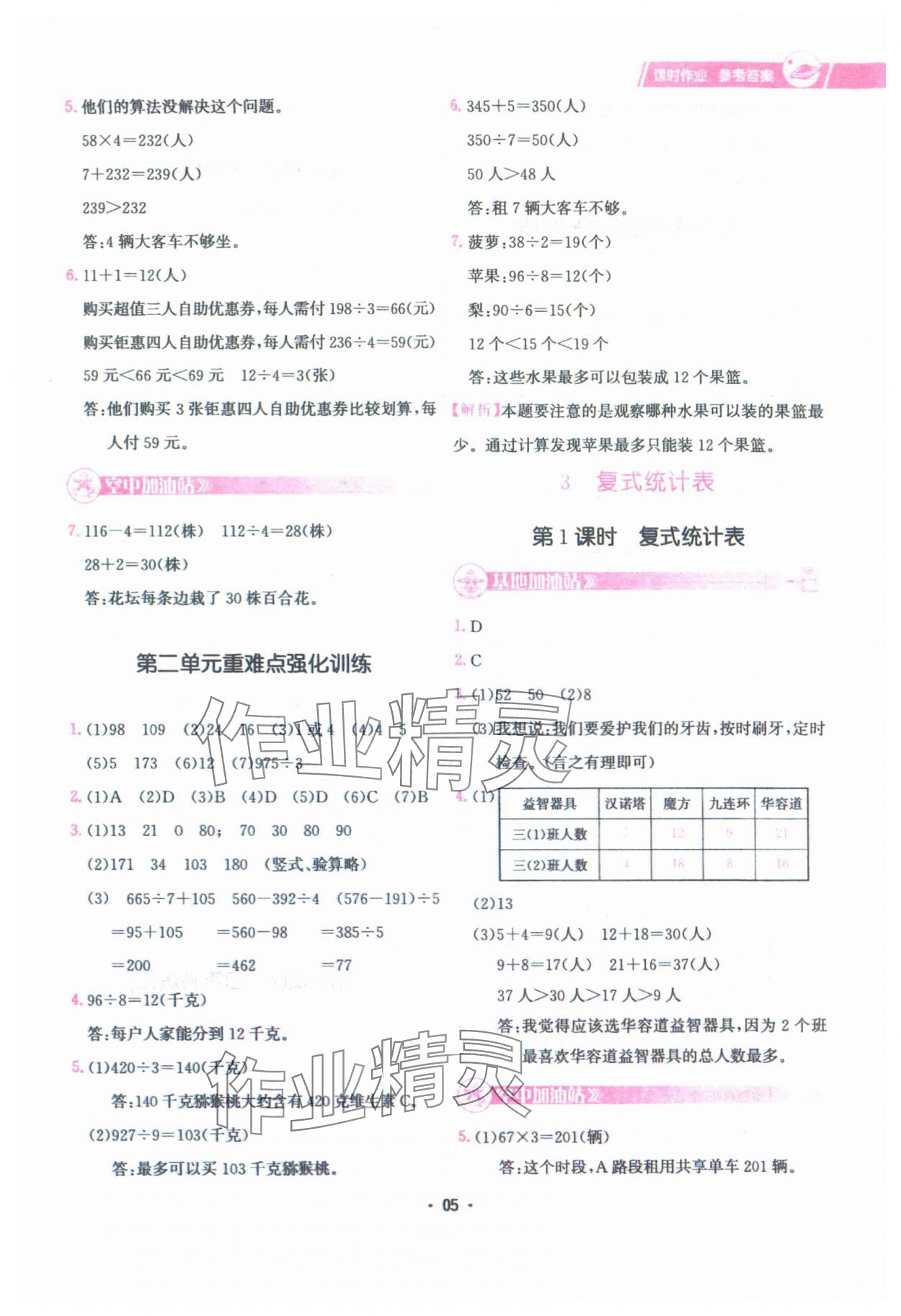 2025年趣味数学三年级下册人教版 参考答案第5页