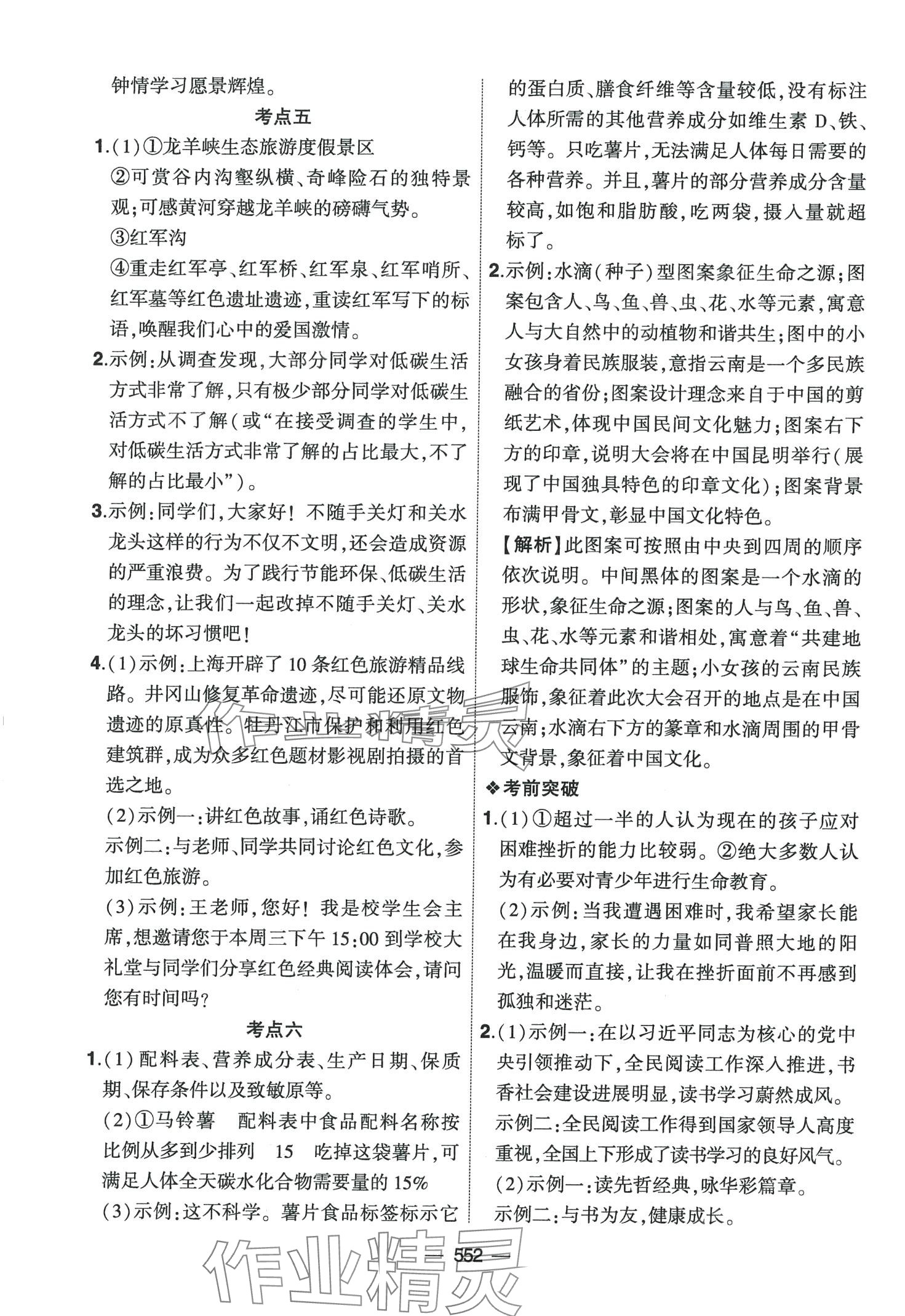 2024年創(chuàng)新A+中考總復(fù)習(xí)語文廣東專版 第24頁