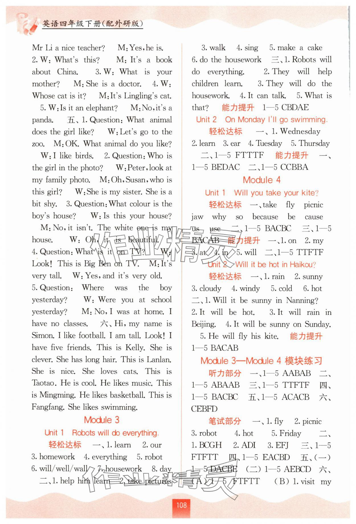 2025年自主學(xué)習(xí)能力測評四年級英語下冊外研版 第2頁