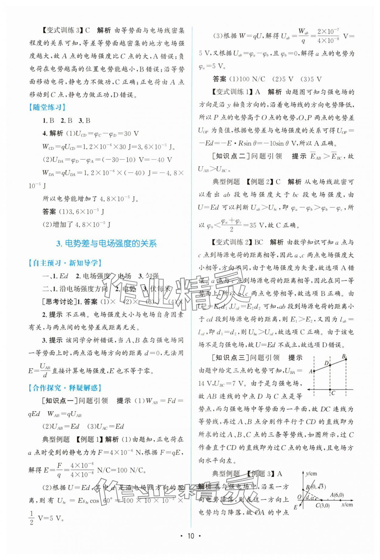 2025年高中同步测控优化设计高中物理必修第三册人教版增强版 参考答案第9页