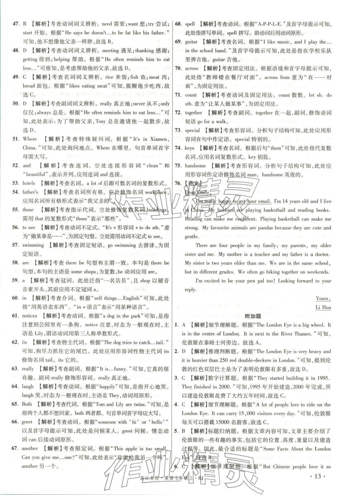 2025年初中畢業(yè)升學(xué)真題詳解七年級(jí)英語上冊(cè)人教版浙江專版&nbsp;第12頁