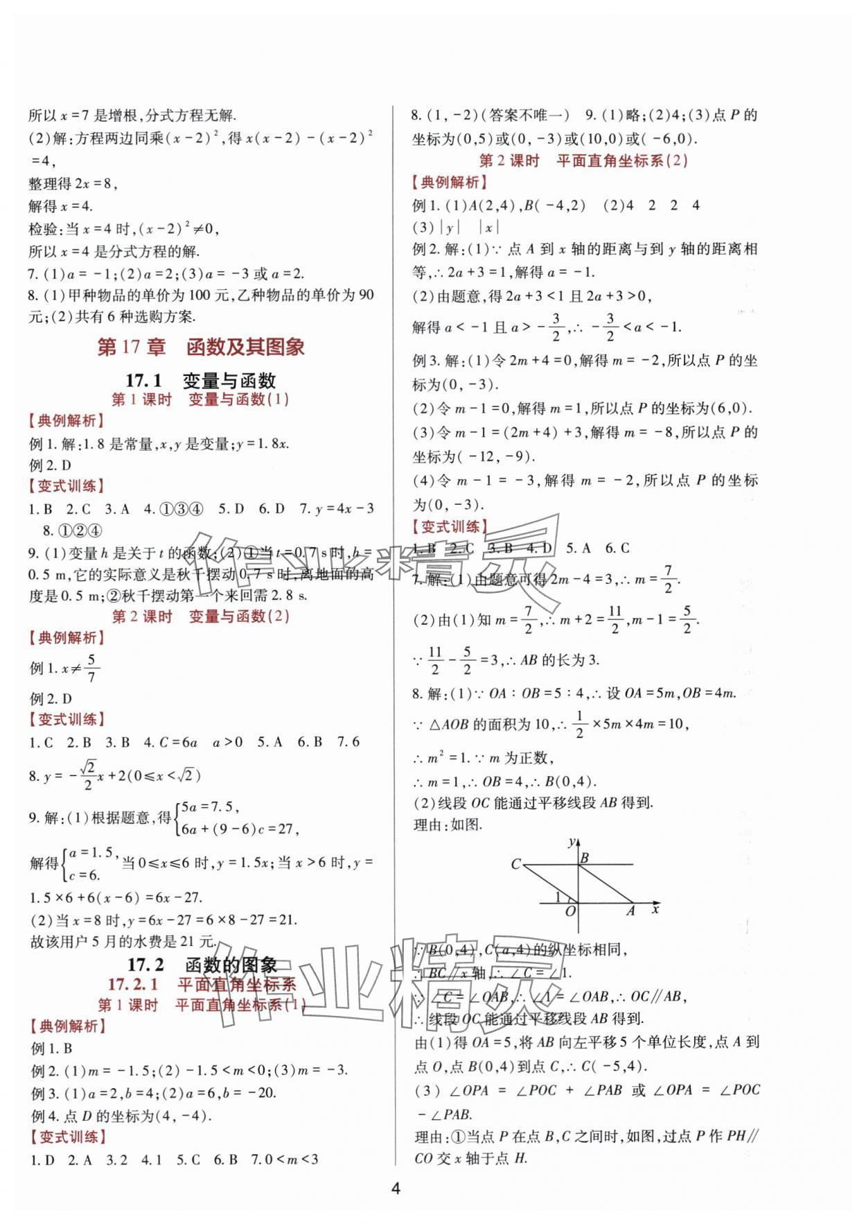 2024年新课程实践与探究丛书八年级数学下册华师大版 第4页