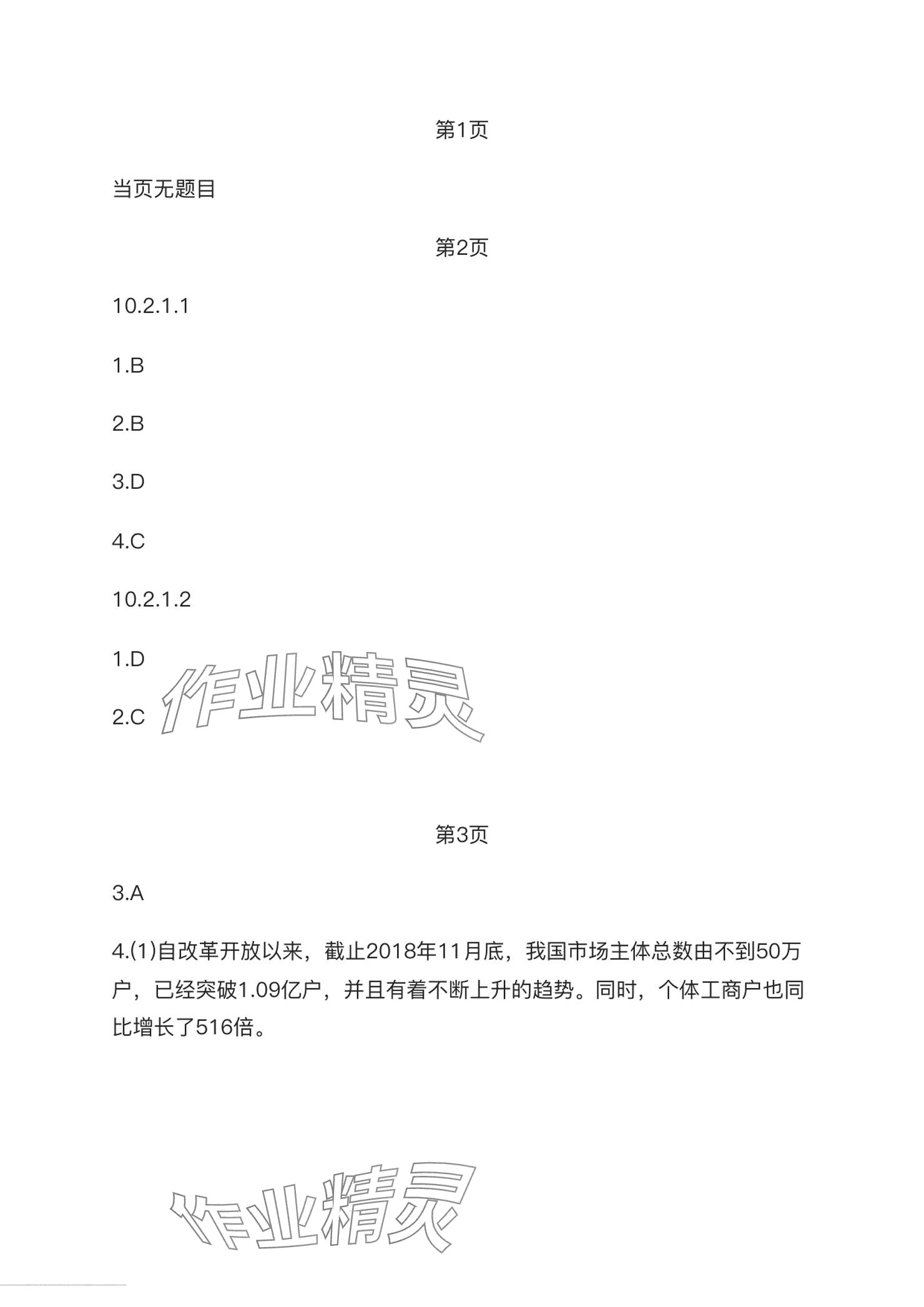 2024年練習(xí)部分高中道德與法治必修2人教版 參考答案第1頁(yè)