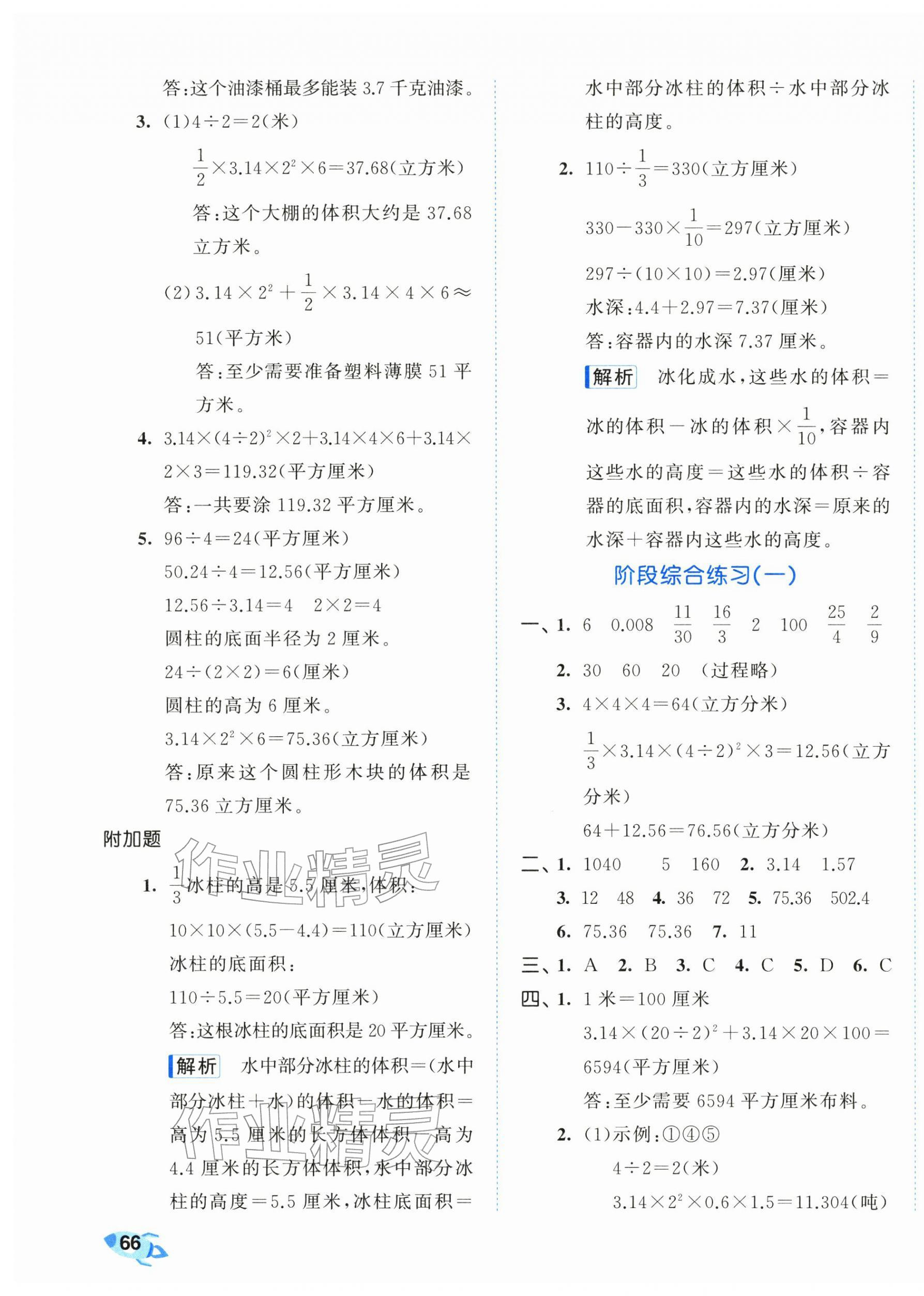 2026年53全优卷六年级数学下册苏教版&nbsp;第3页