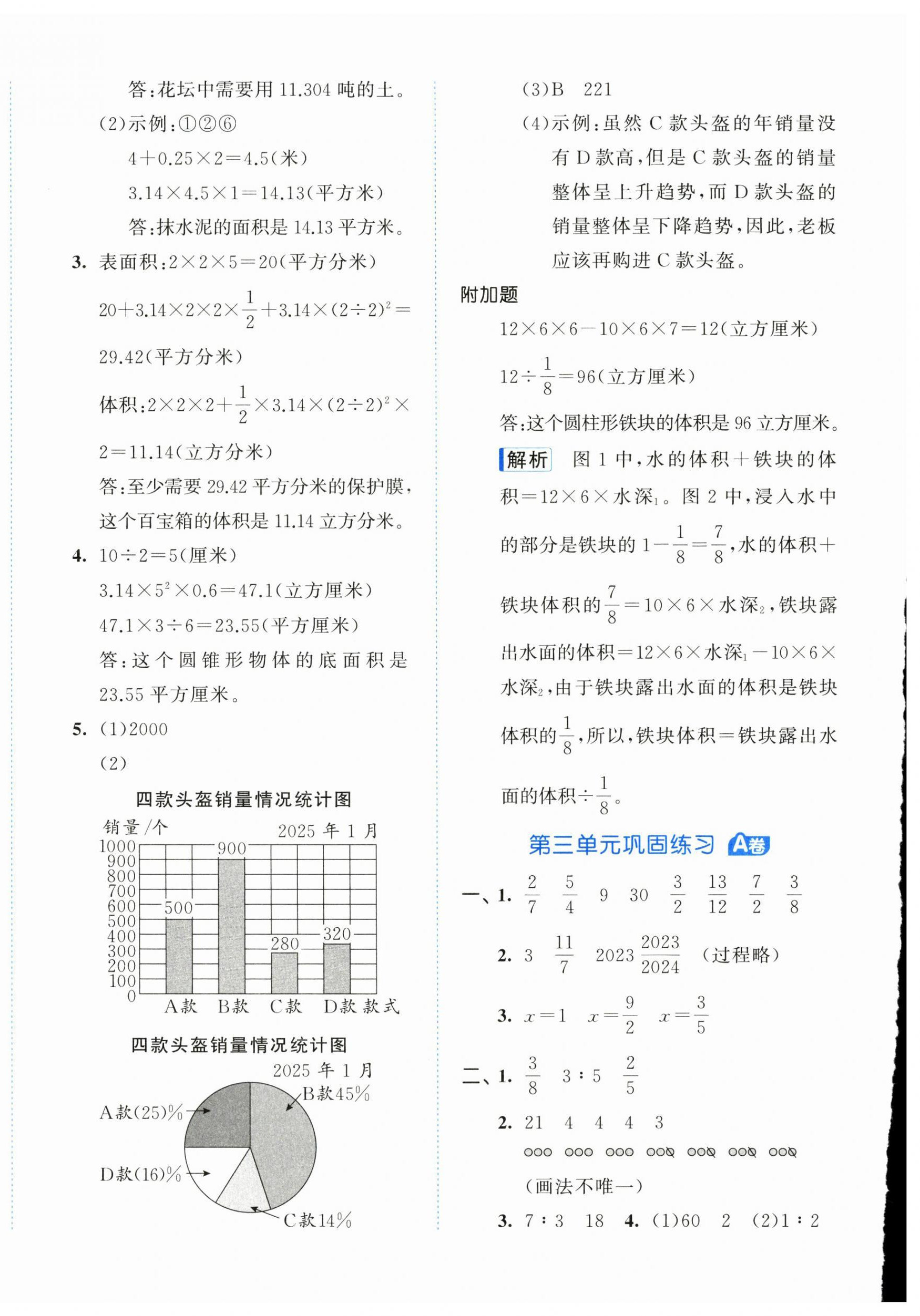 2026年53全优卷六年级数学下册苏教版&nbsp;第4页