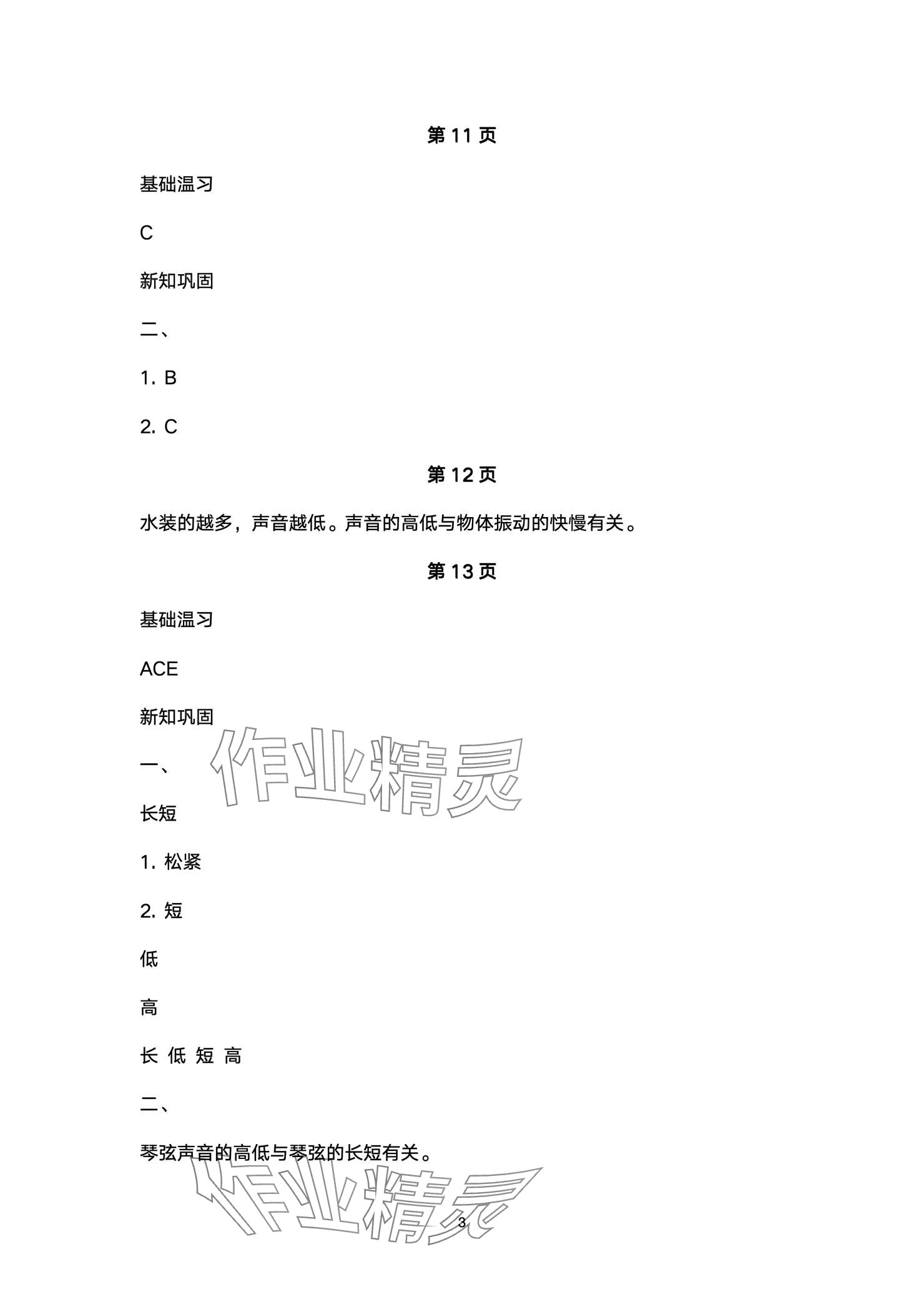 2024年新課標(biāo)學(xué)習(xí)方法指導(dǎo)叢書四年級科學(xué)上冊教科版 參考答案第3頁