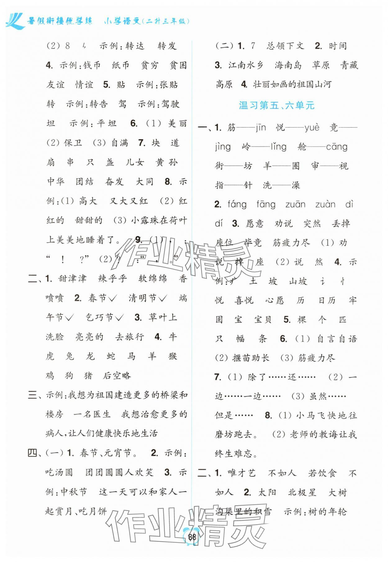 2025年暑假衔接优学练小学语文二升三年级全国版 第2页