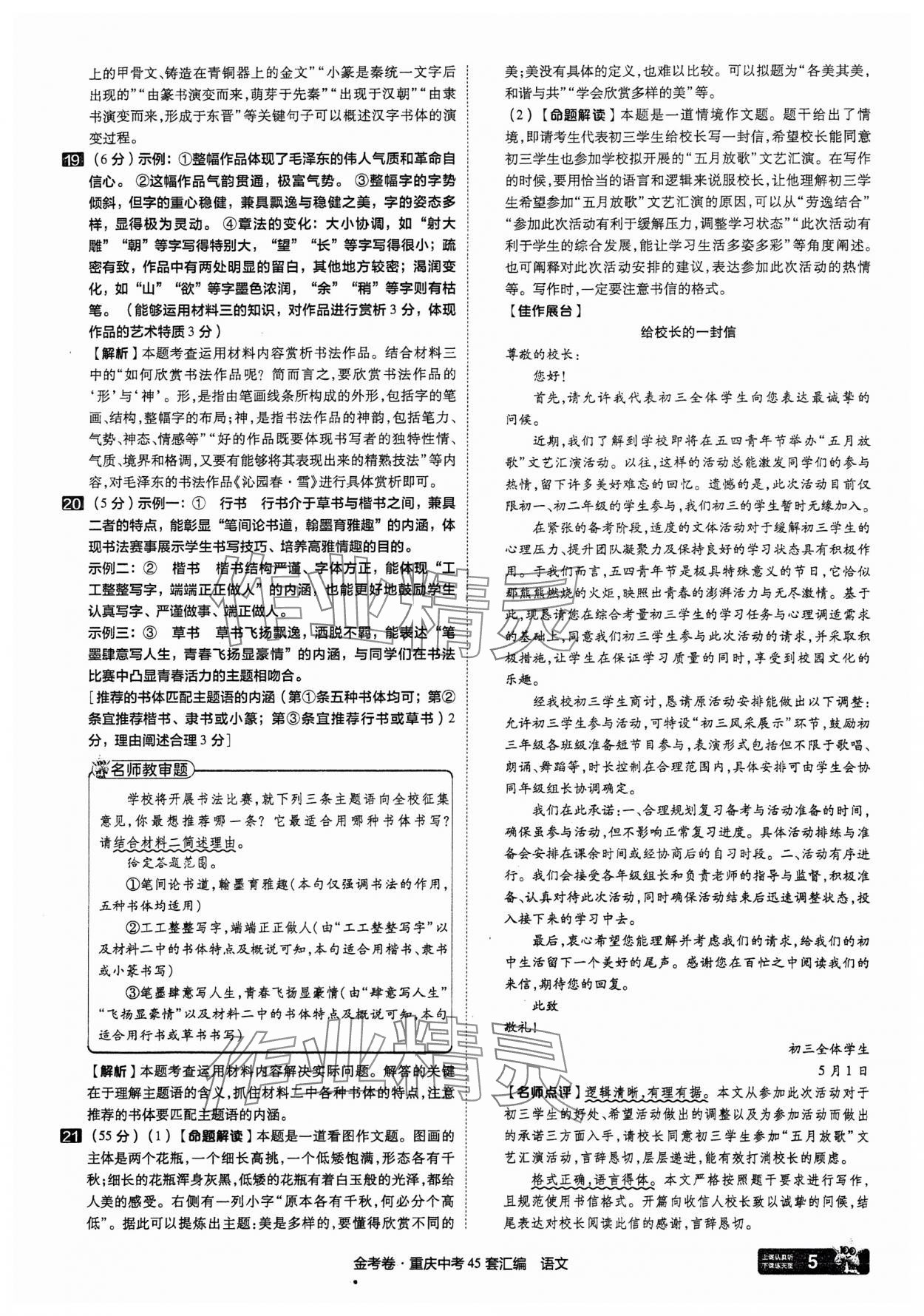 2025年金考卷中考45套匯編語(yǔ)文重慶專(zhuān)版 參考答案第5頁(yè)