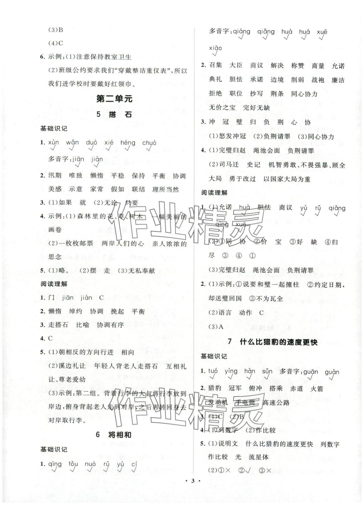 2025年同步練習冊分層指導五年級語文上冊人教版五四制 第3頁