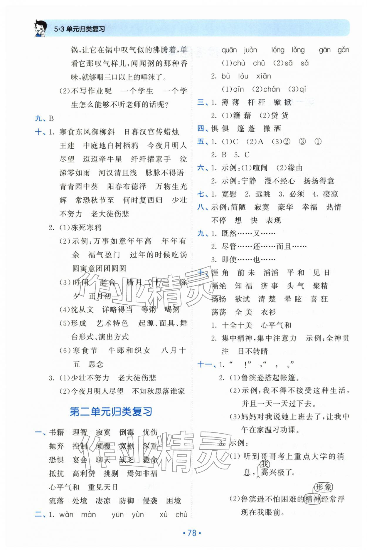 2026年53单元归类复习六年级语文下册人教版&nbsp;第2页