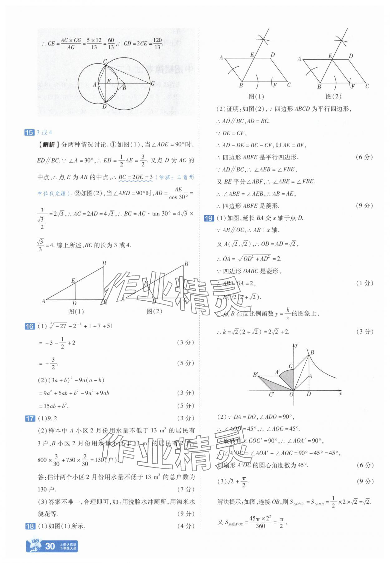 2025年金考卷中考45套匯編數(shù)學河南專版紫色封面 參考答案第30頁