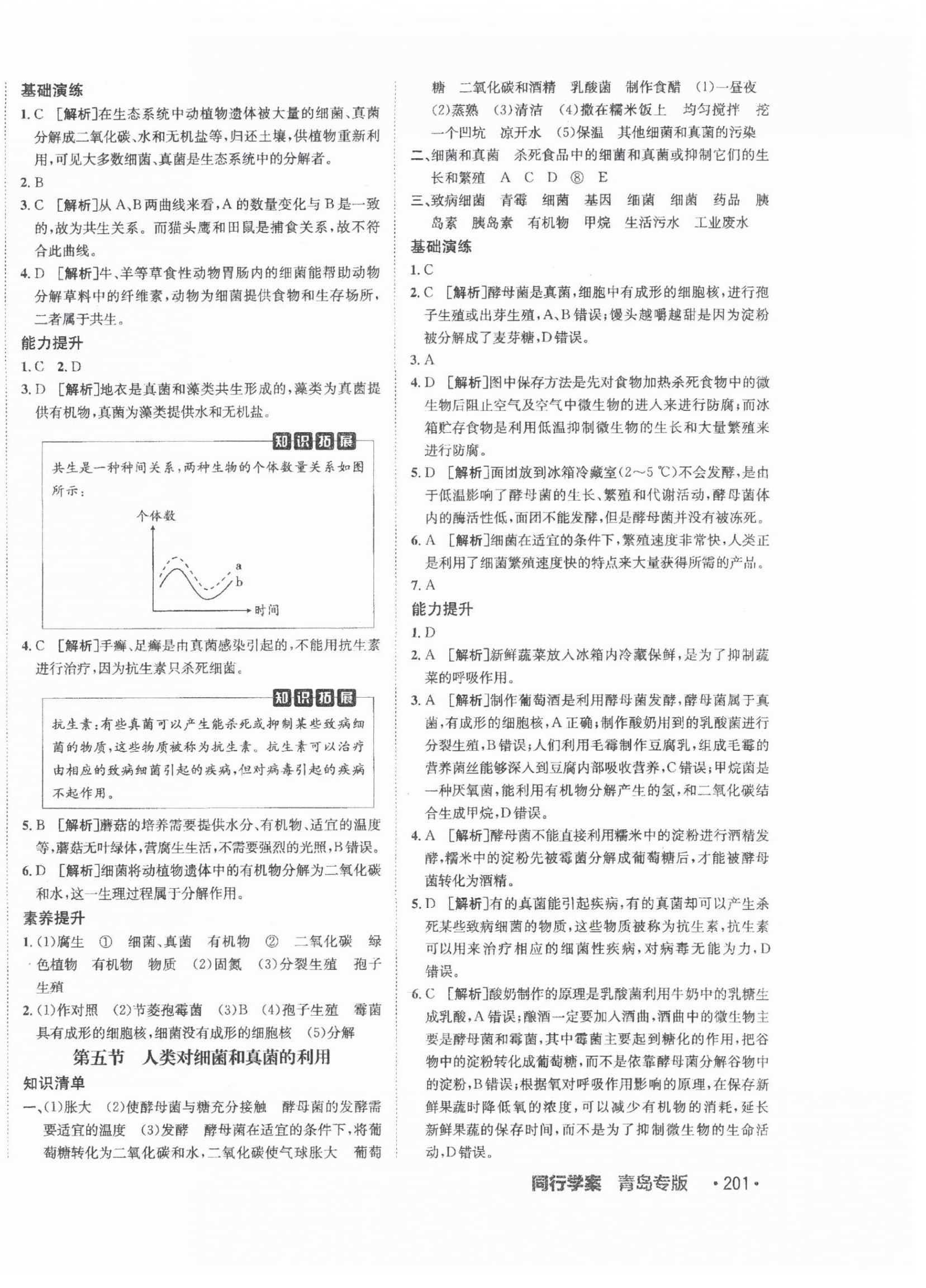 2024年同行學(xué)案八年級生物全一冊人教版青島專版 第10頁